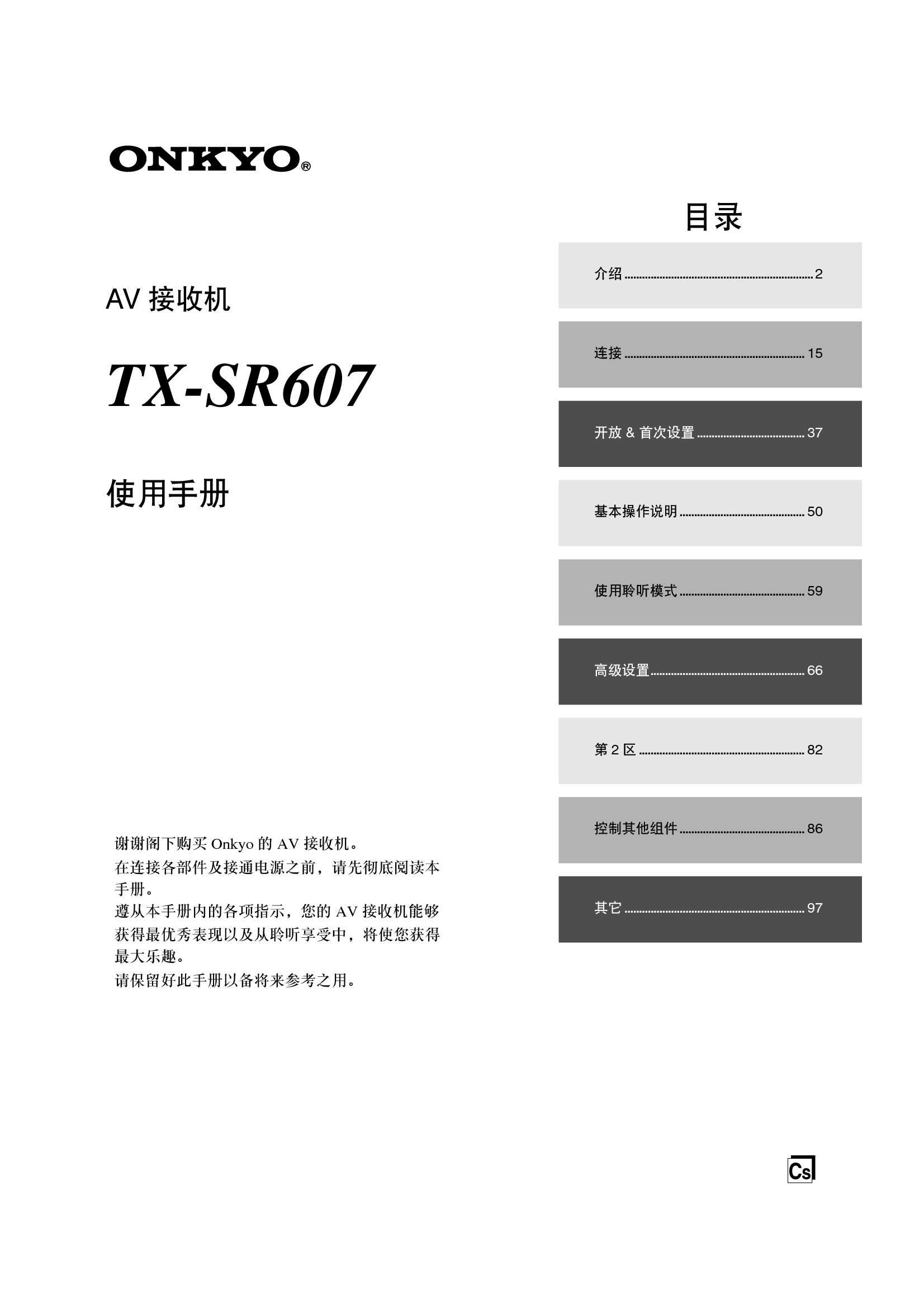 安桥 Onkyo TX-SR607 使用手册 封面