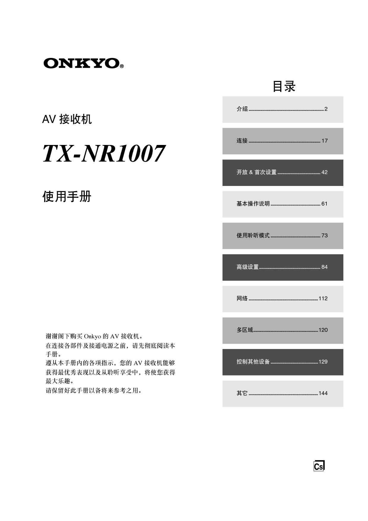 安桥 Onkyo TX-NR1007 使用手册 封面