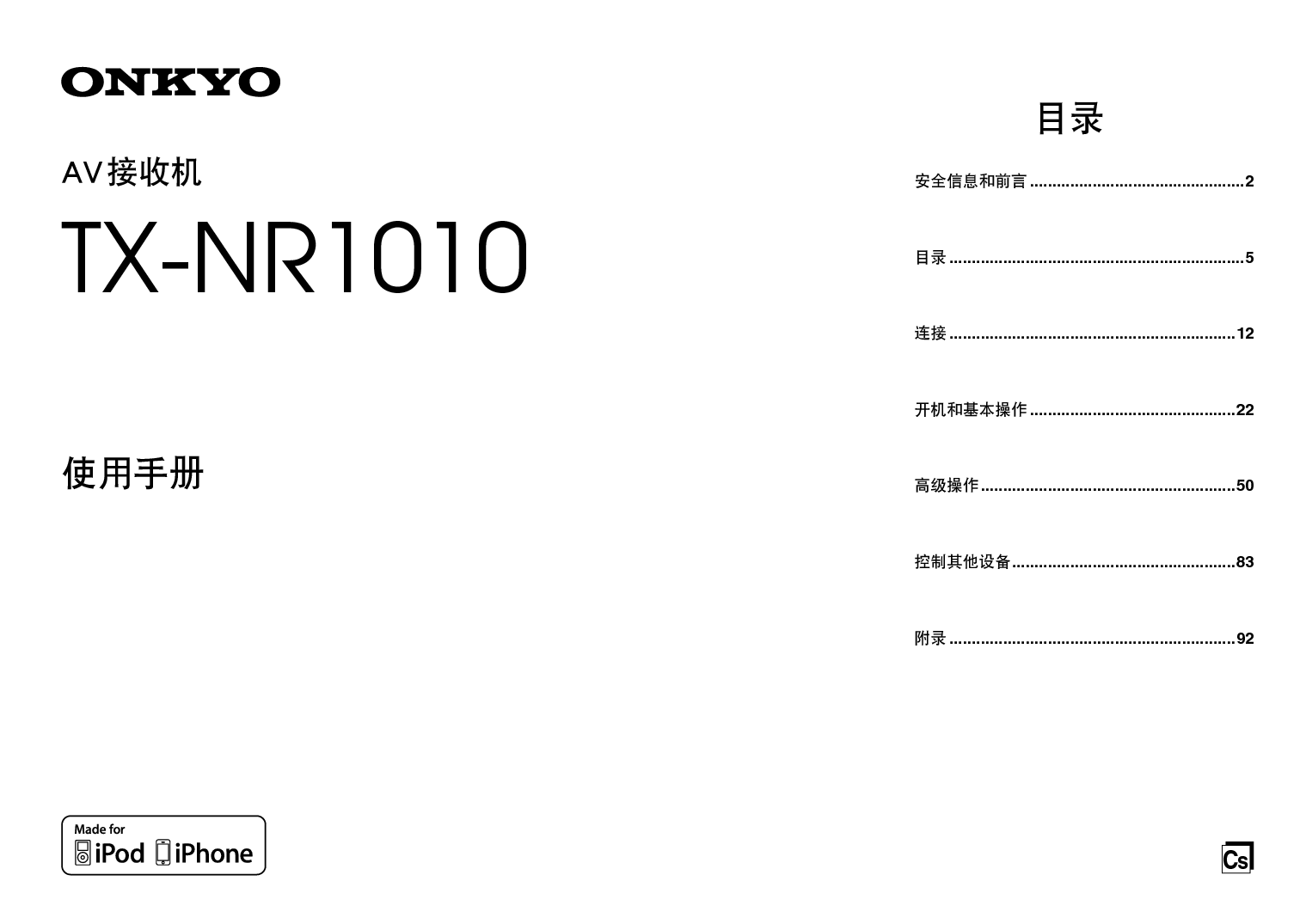 安桥 Onkyo TX-NR1010 用户手册 封面