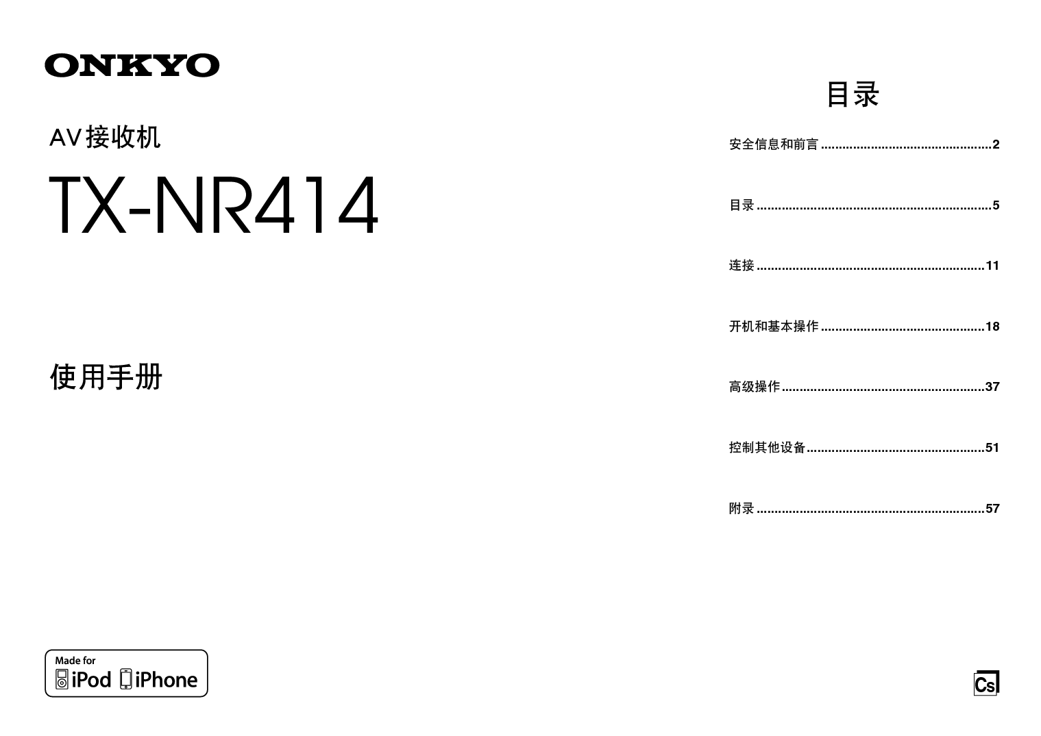 安桥 Onkyo TX-NR414 用户手册 封面