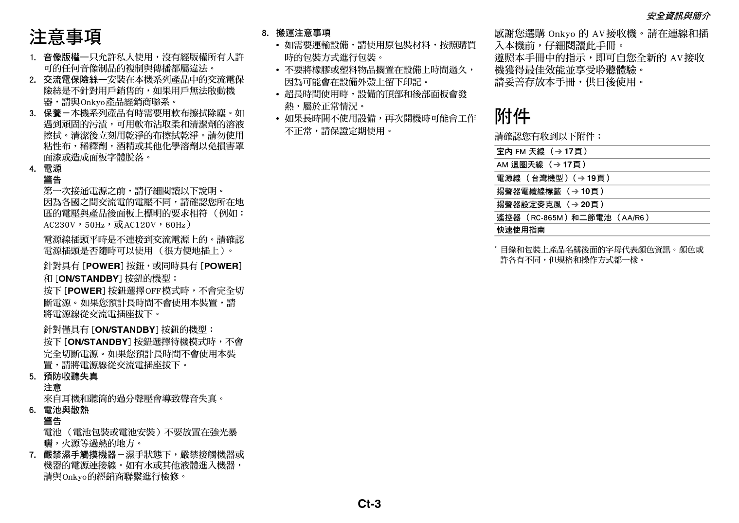 安桥 Onkyo TX-NR525 繁体 使用手册 第2页