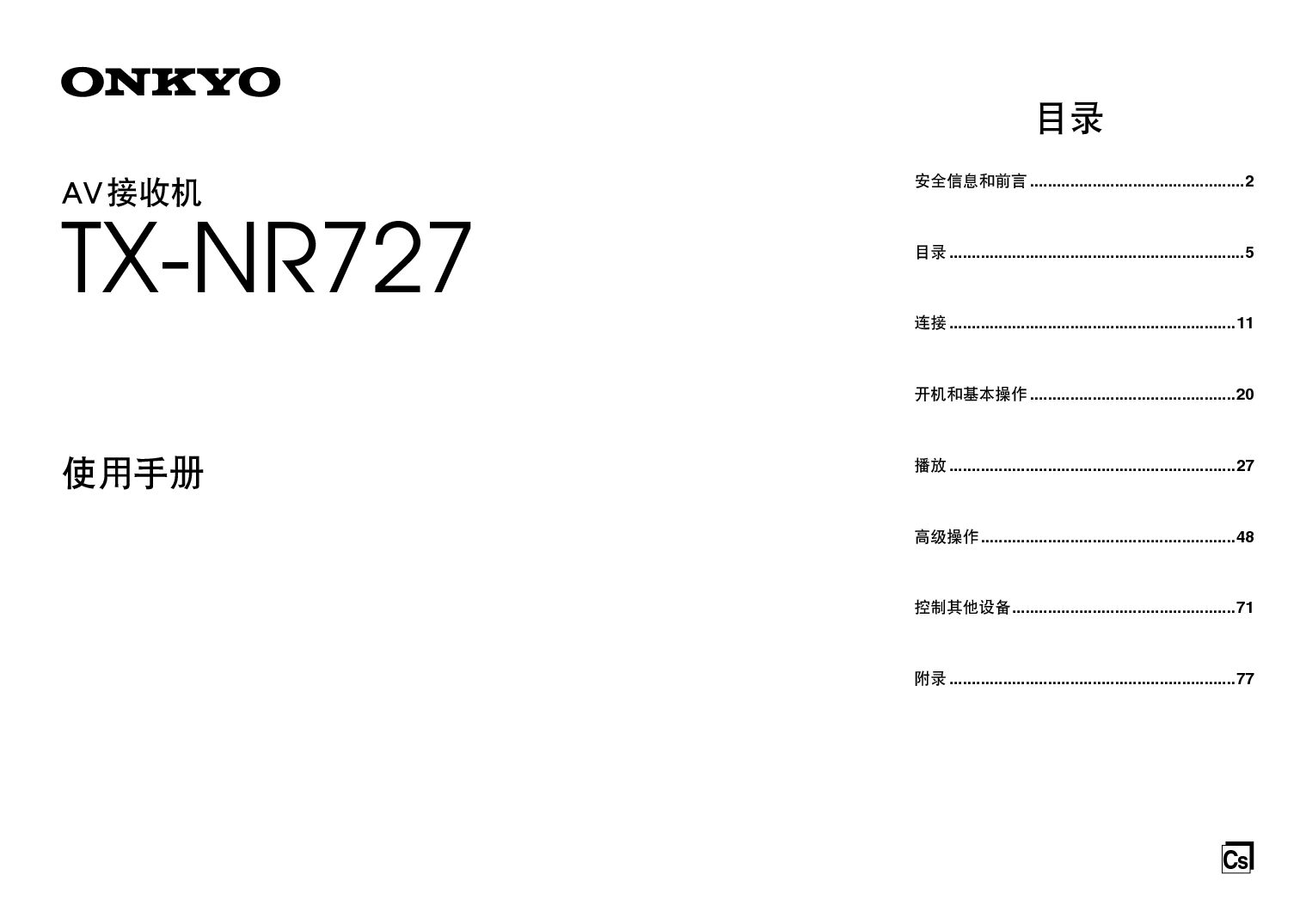 安桥 Onkyo TX-NR727 使用手册 封面