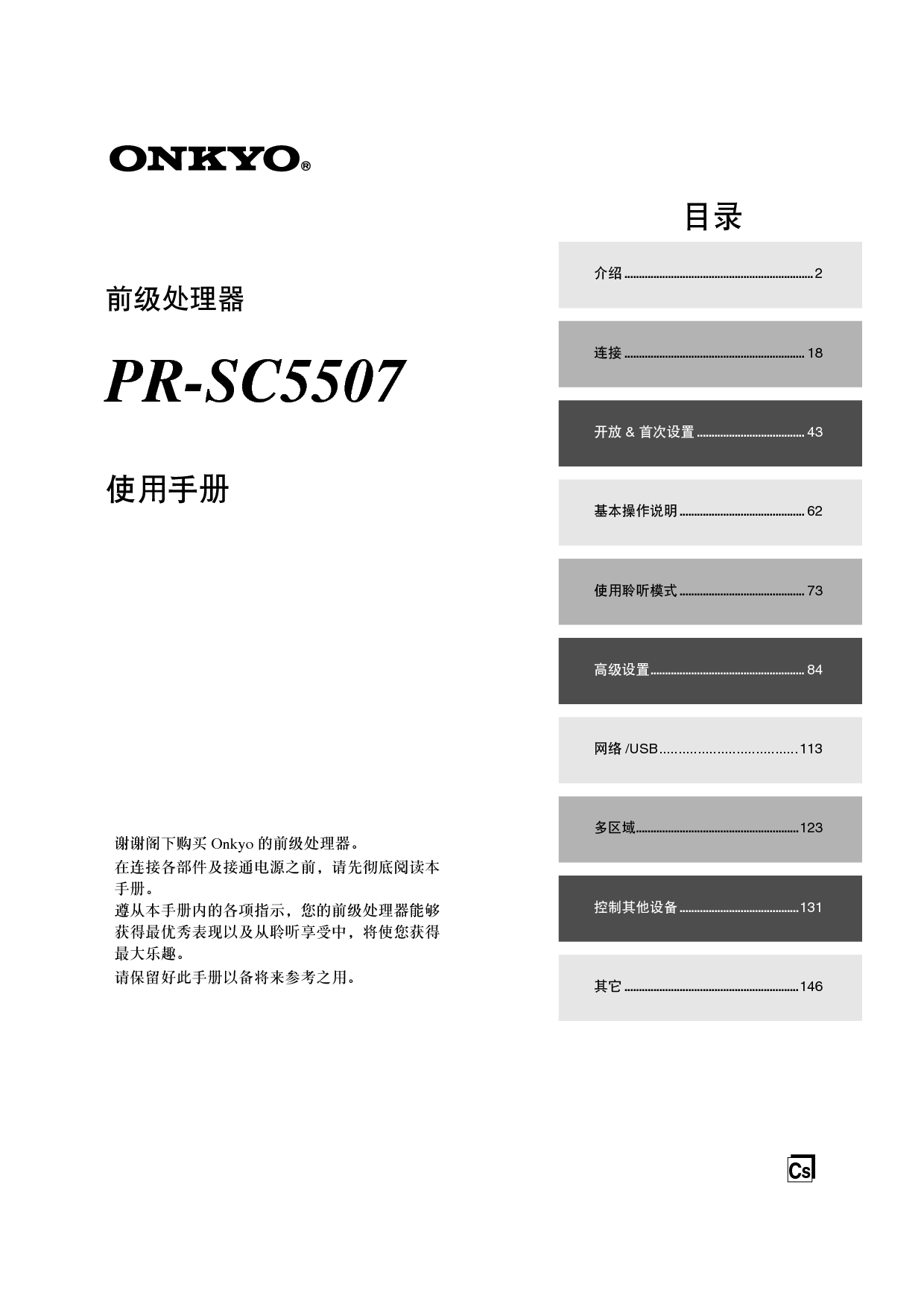 安桥 Onkyo PR-SC5507 使用手册 封面