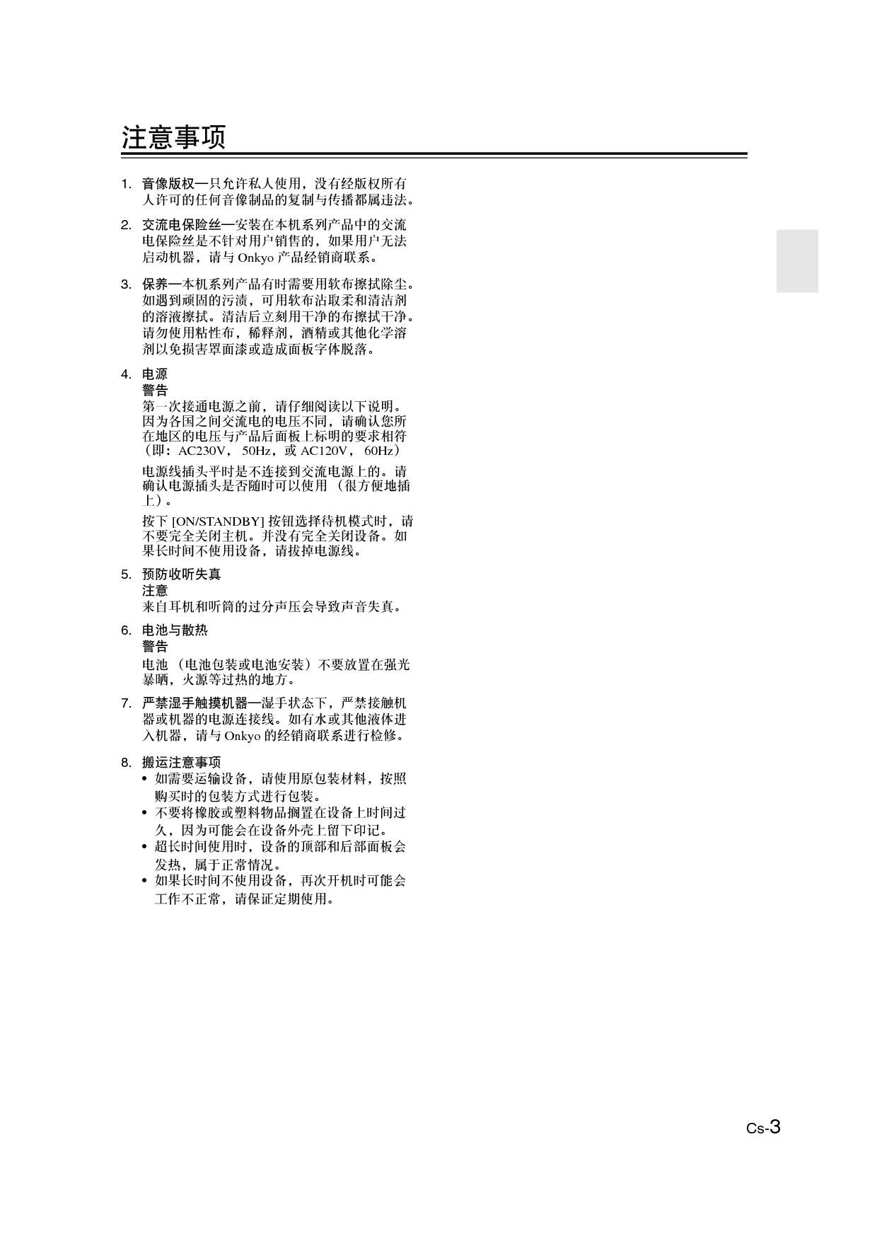 安桥 Onkyo PR-SC5507 使用手册 第2页