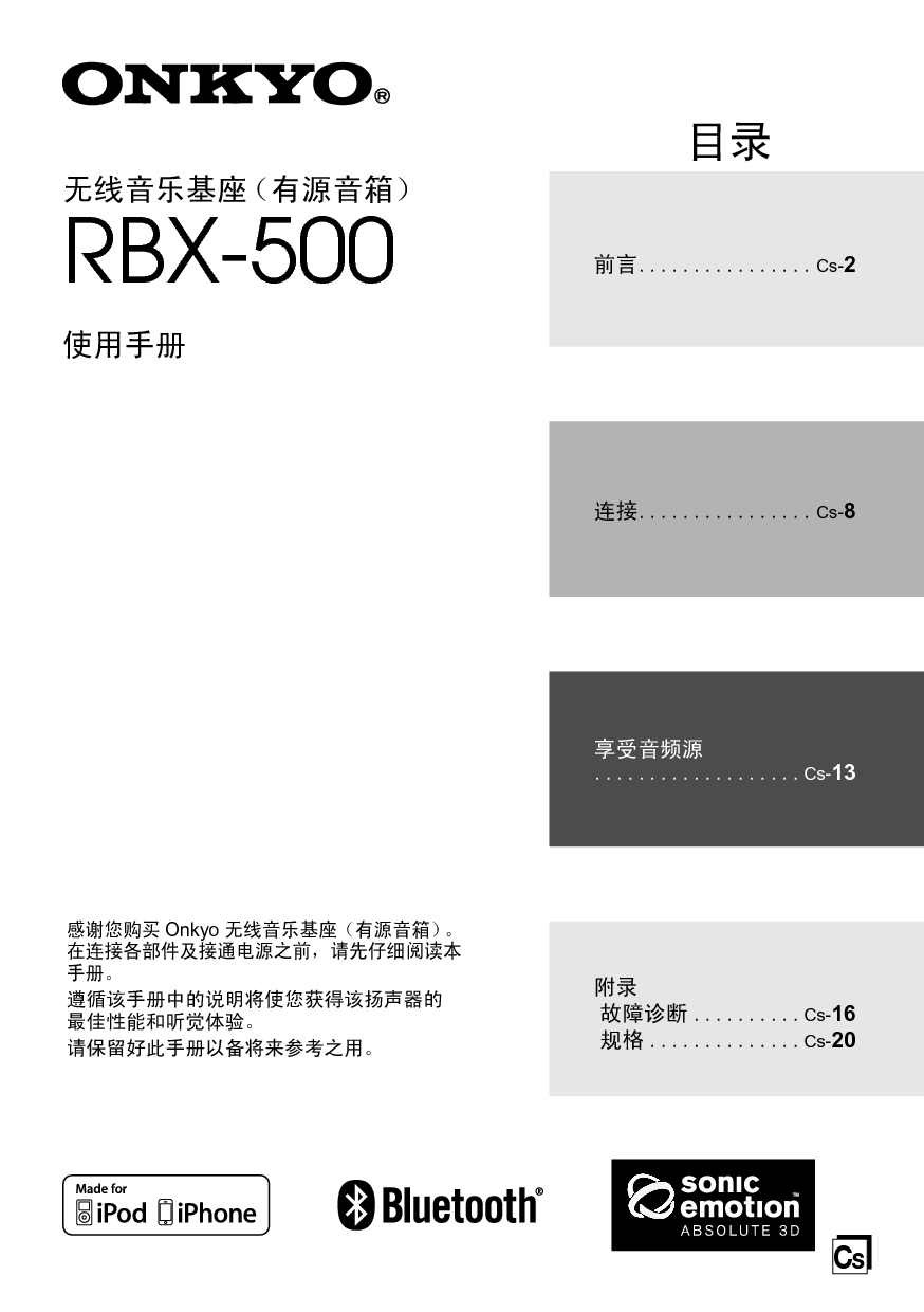 安桥 Onkyo RBX-500 使用手册 封面