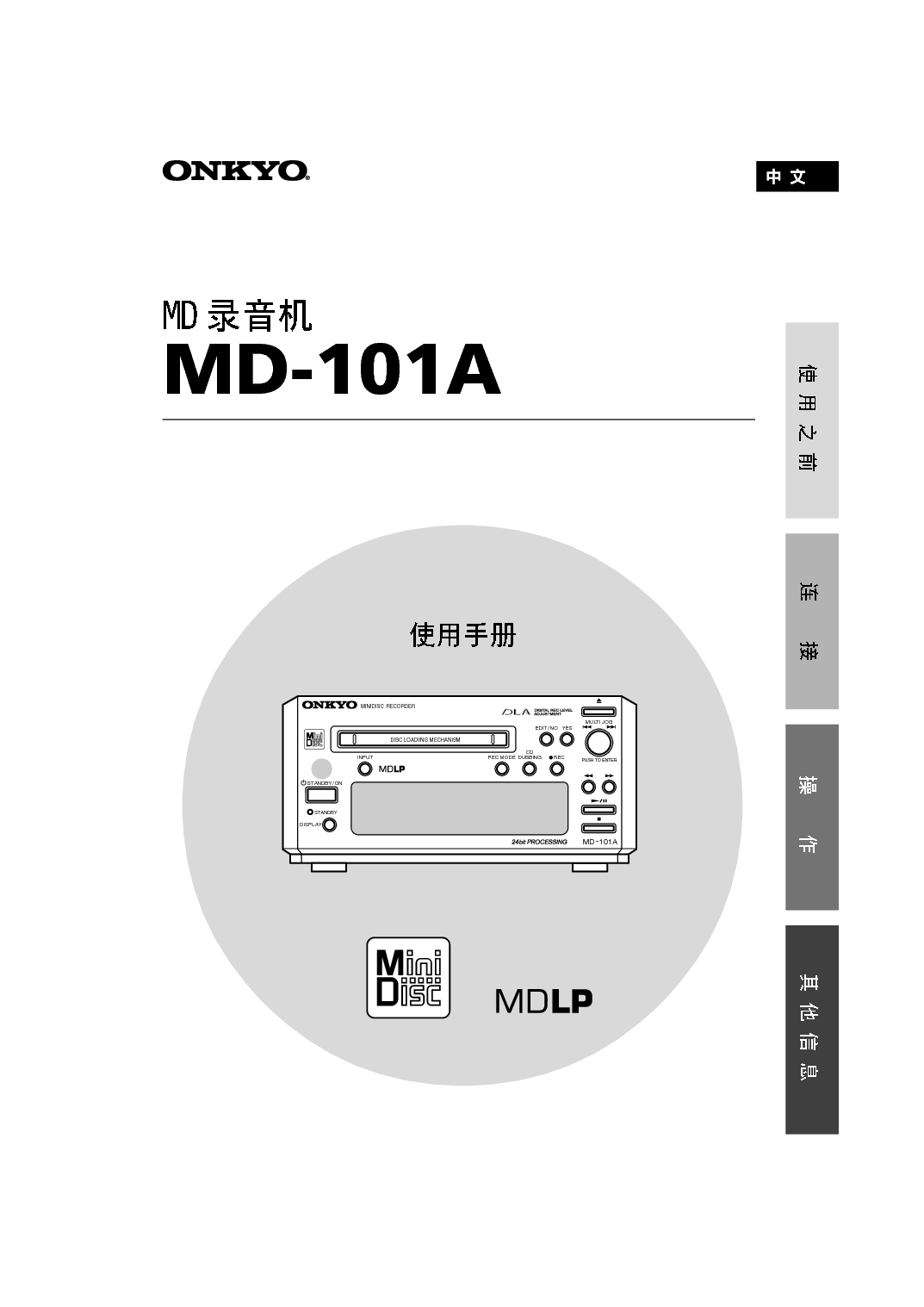 安桥 Onkyo MD-101A 使用手册 封面