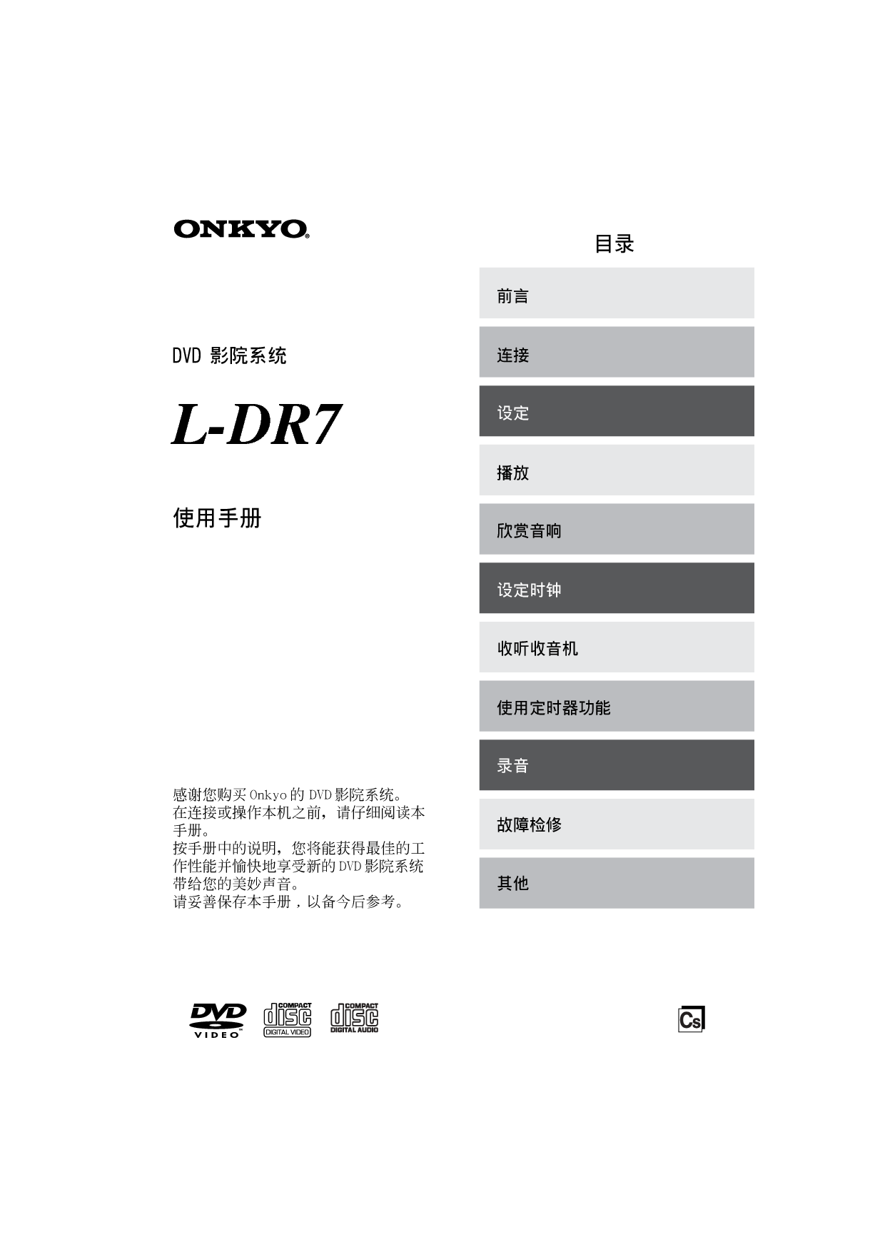 安桥 Onkyo L-DR7 使用手册 封面