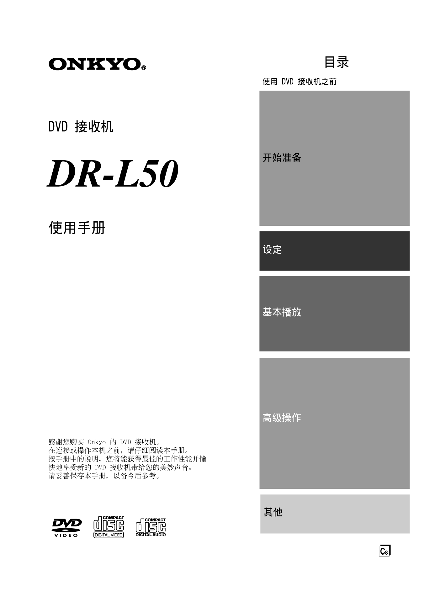 安桥 Onkyo DR-L50 使用手册 封面