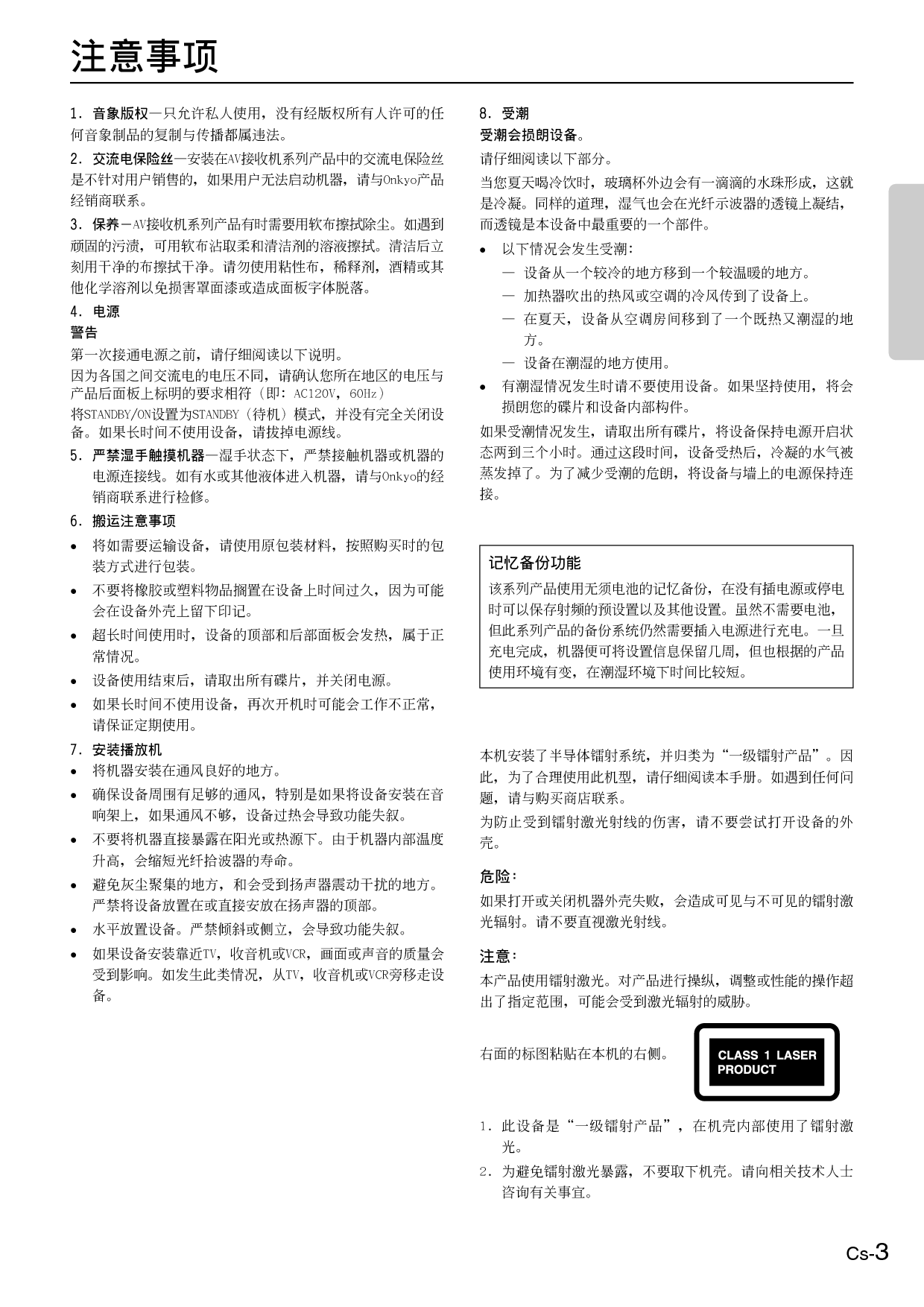 安桥 Onkyo CR-305FX 使用手册 第2页