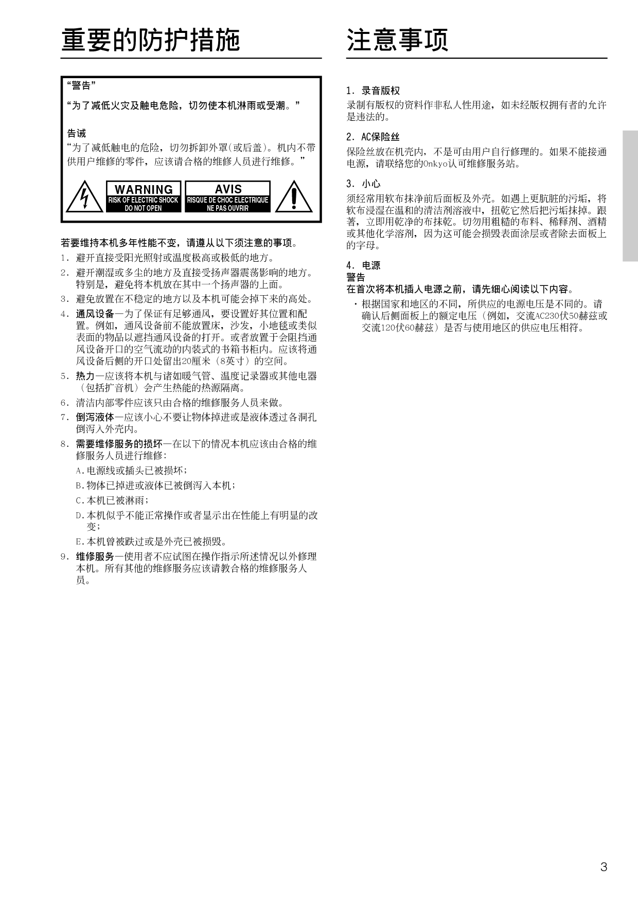 安桥 Onkyo TX-SR800 使用手册 第2页