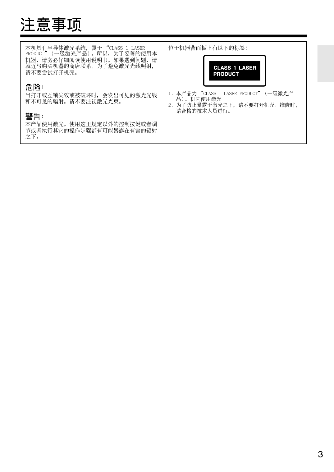 安桥 Onkyo DV-SP302 使用手册 第2页