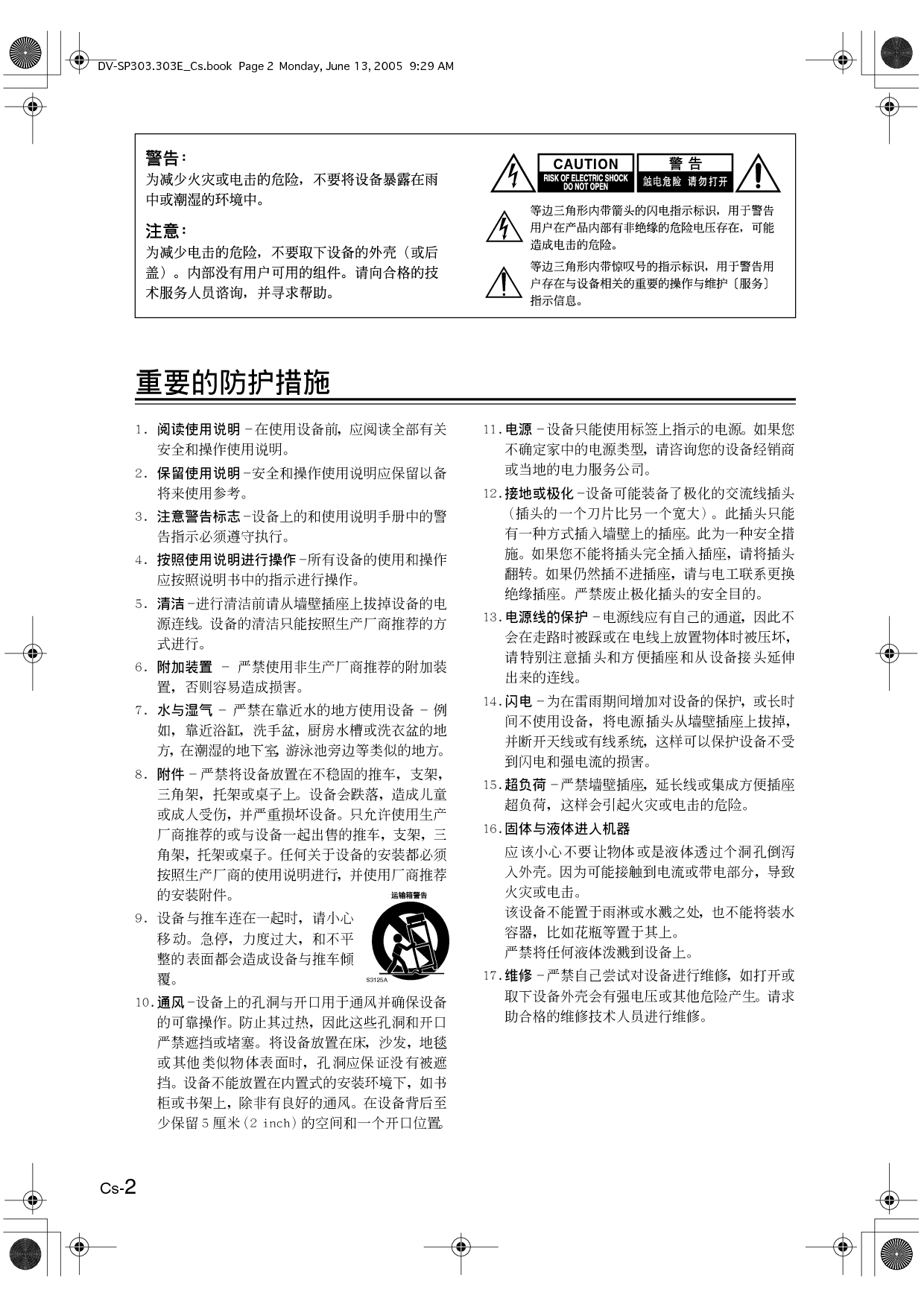 安桥 Onkyo DV-SP303 使用手册 第1页