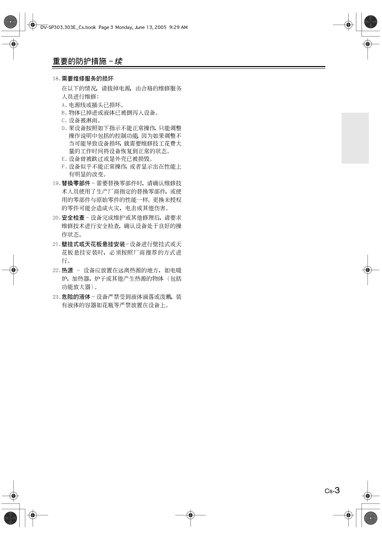 安桥 Onkyo DV-SP303 使用手册 第2页