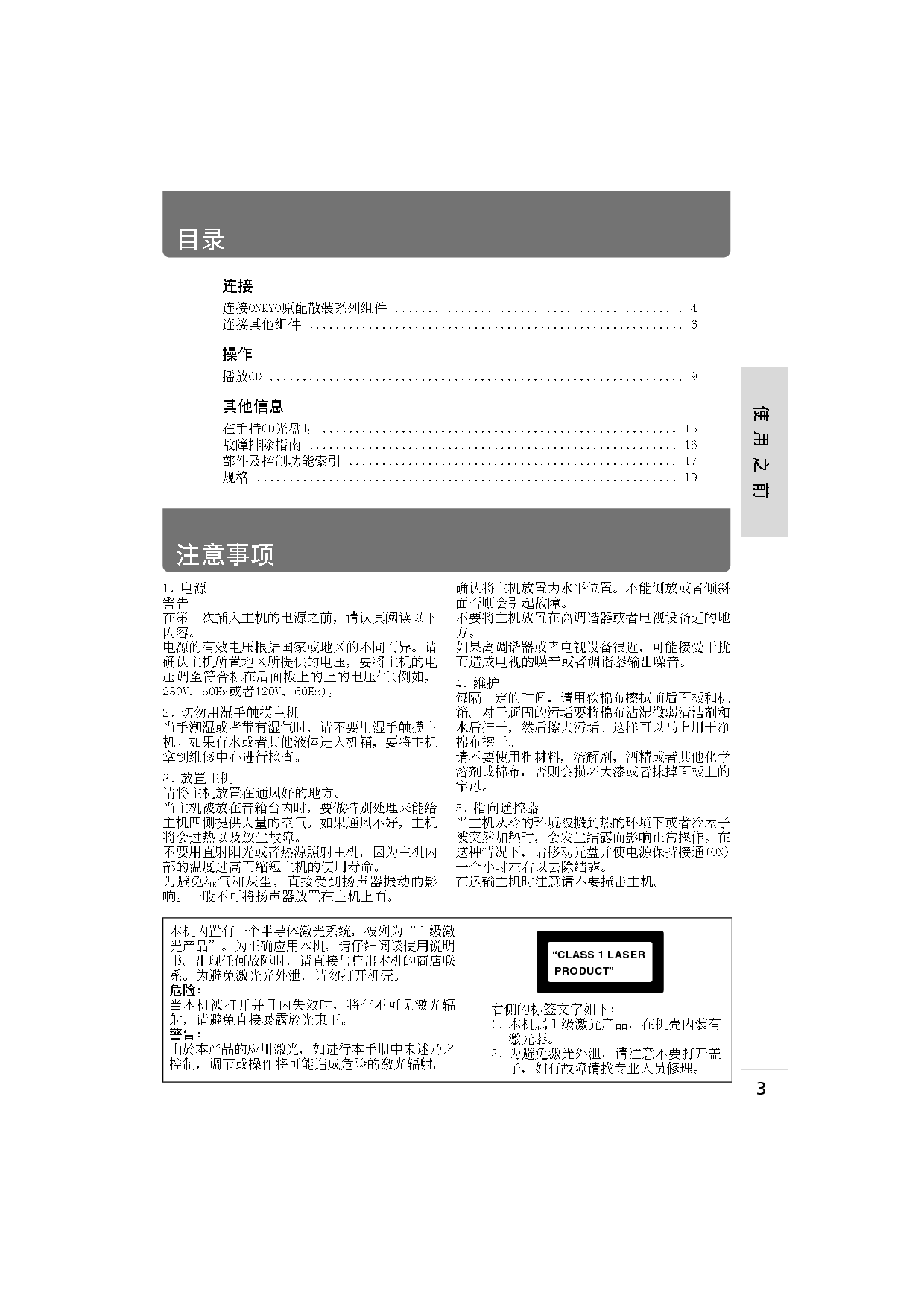 安桥 Onkyo C-701A 使用手册 第2页