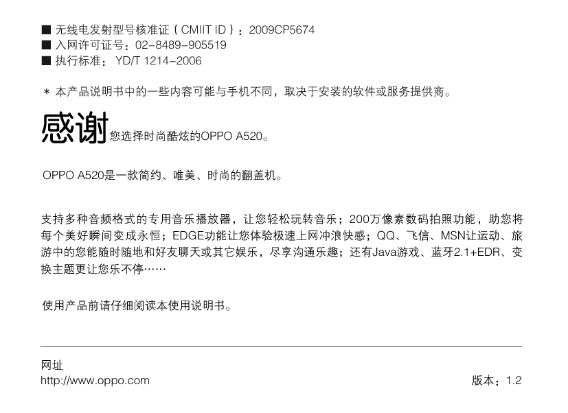 OPPO A520 用户手册 封面
