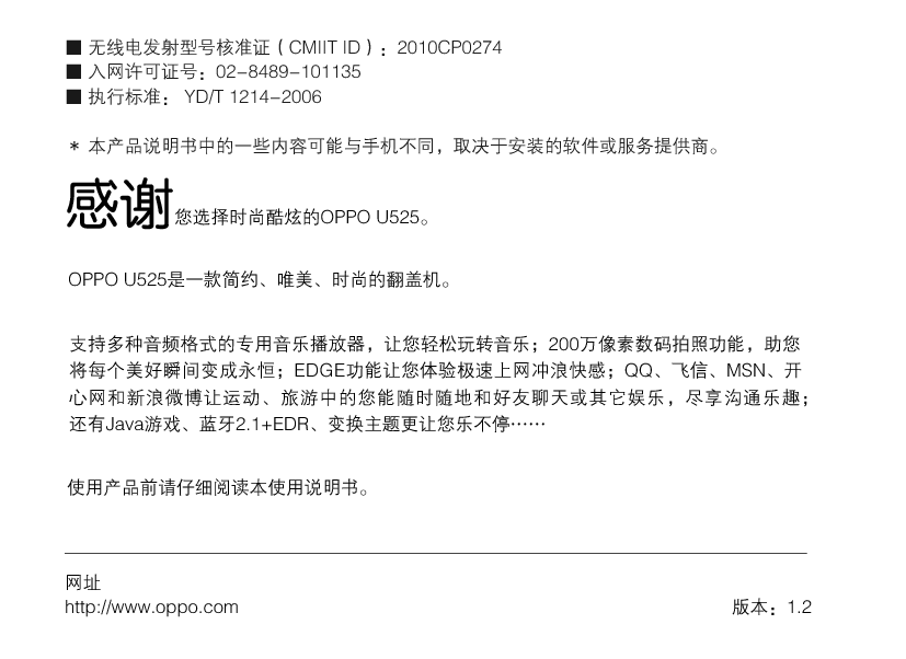OPPO U525 用户手册 封面