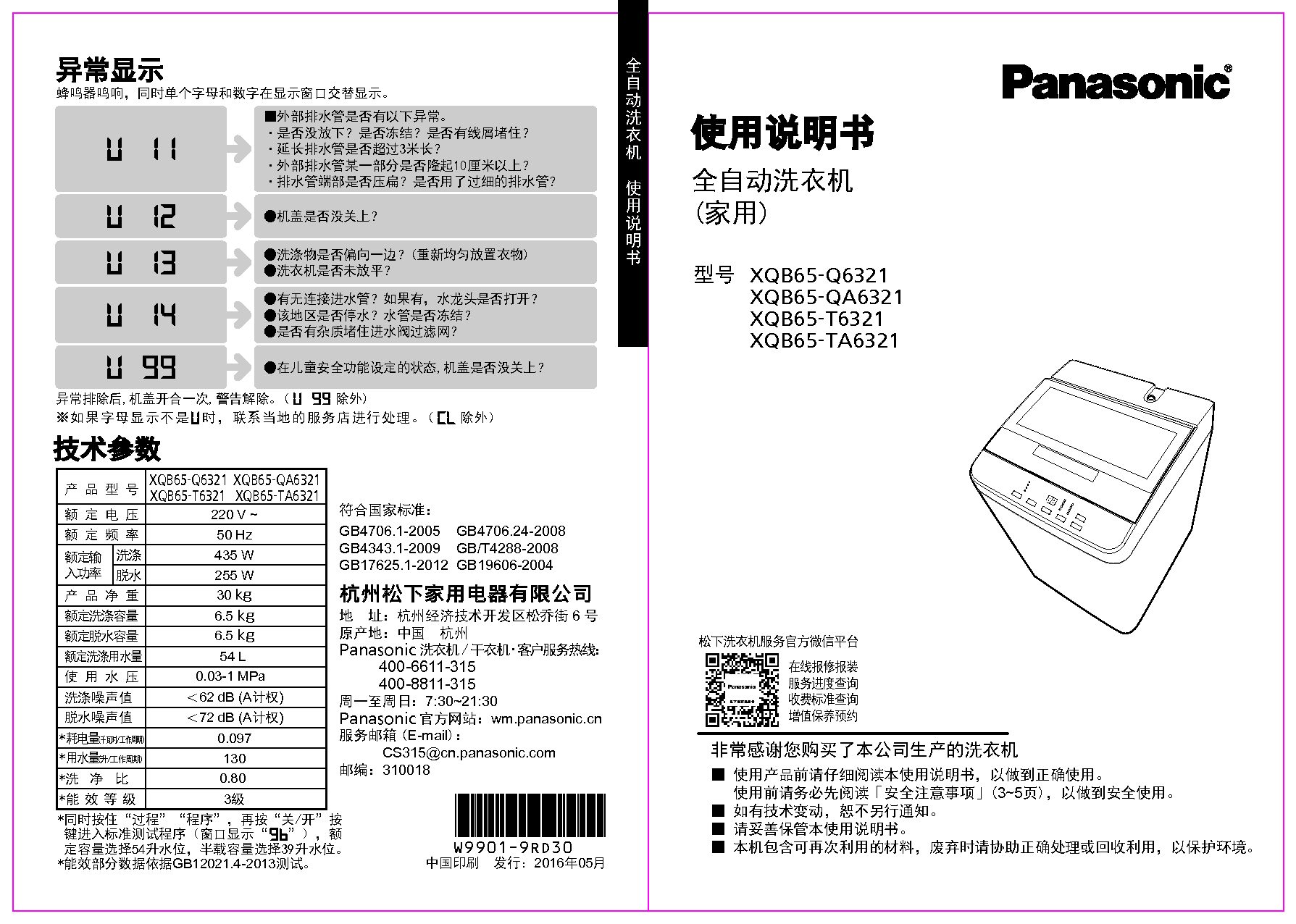 松下 Panasonic XQB65-Q6321 使用说明书 封面