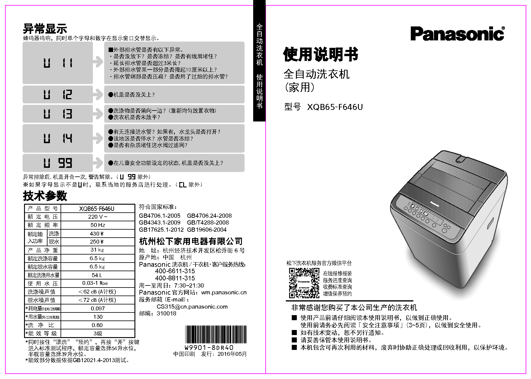 松下 Panasonic XQB65-F646U 使用说明书 封面