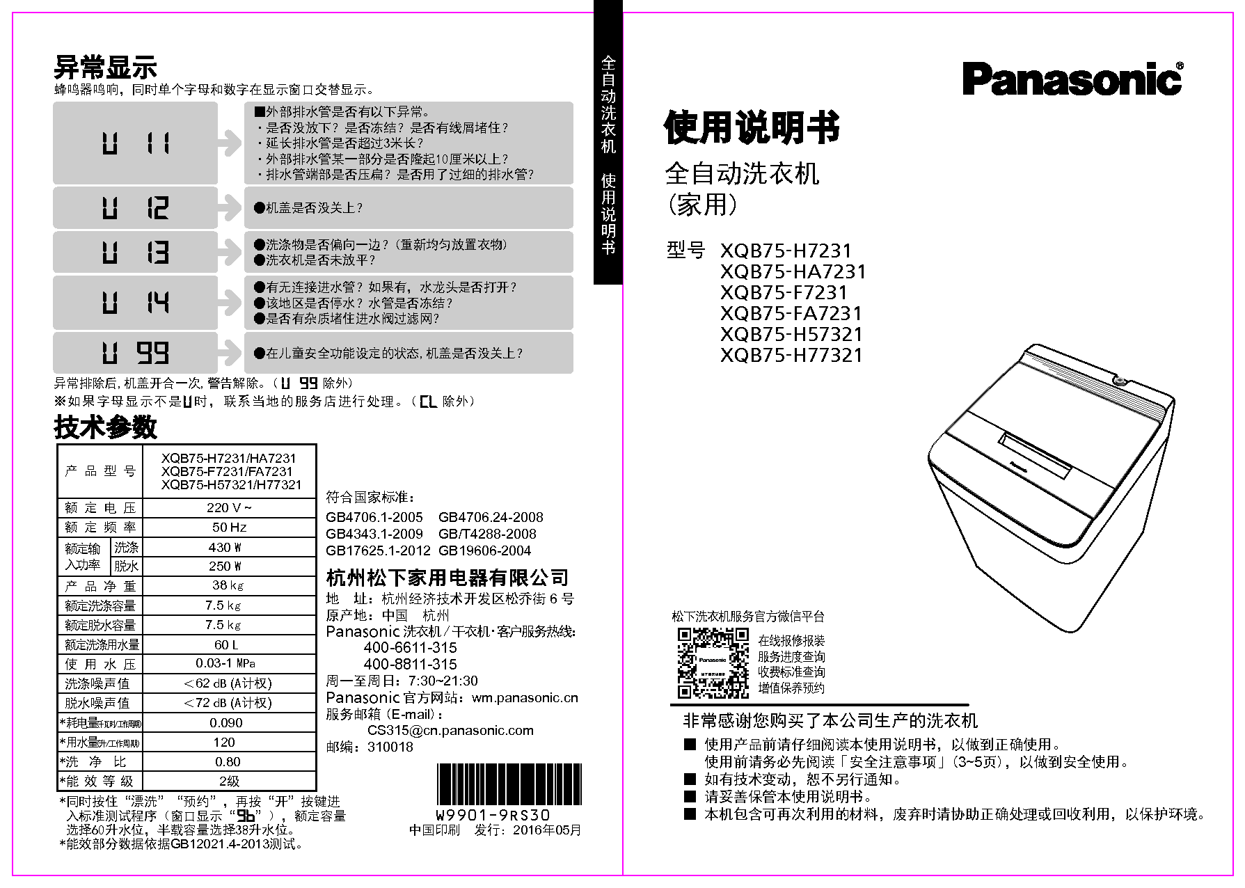 松下 Panasonic XQB75-F7231 使用说明书 封面