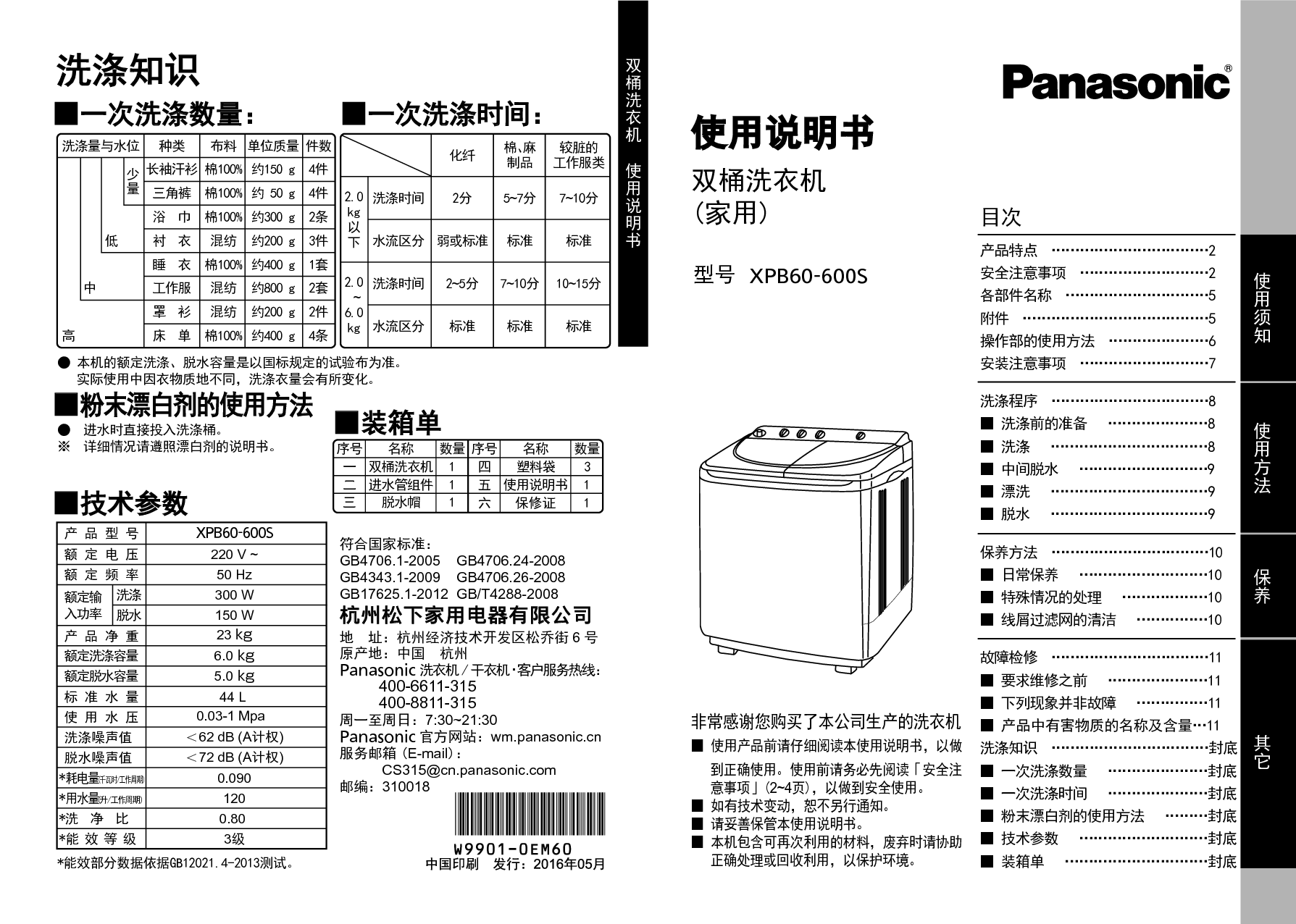 松下 Panasonic XPB60-600S 使用说明书 封面
