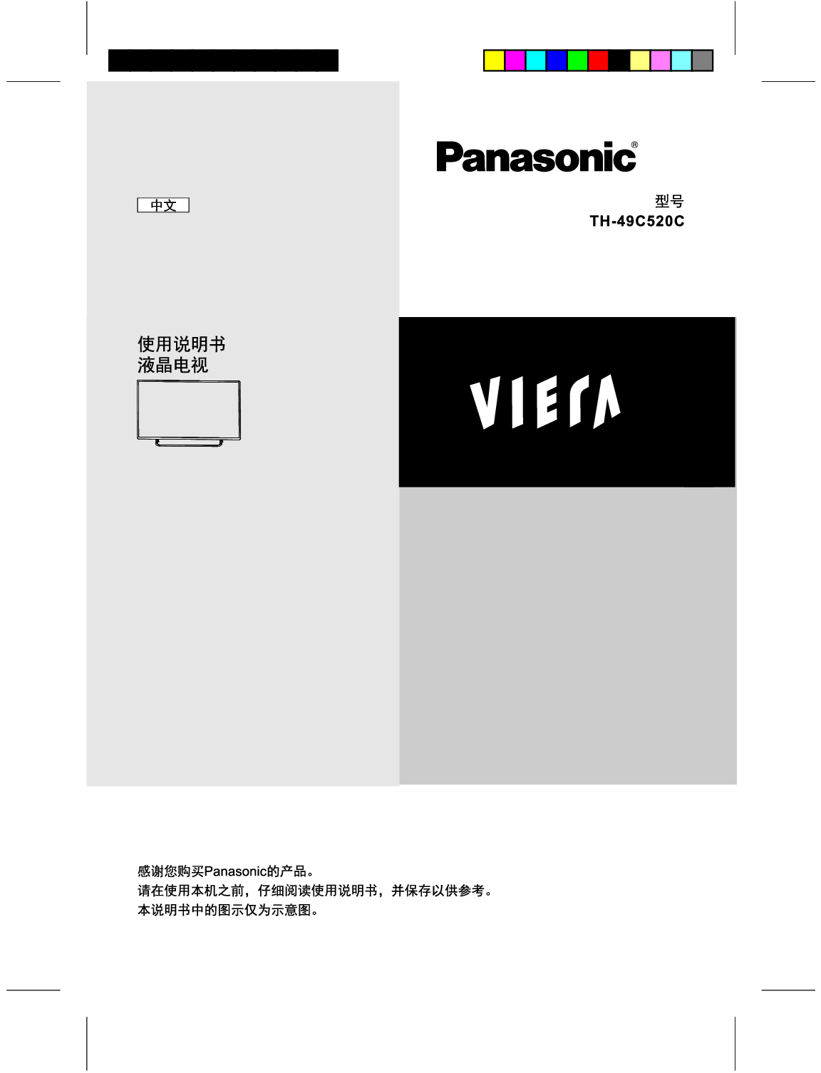 松下 Panasonic TH-49C520C 使用说明书 封面