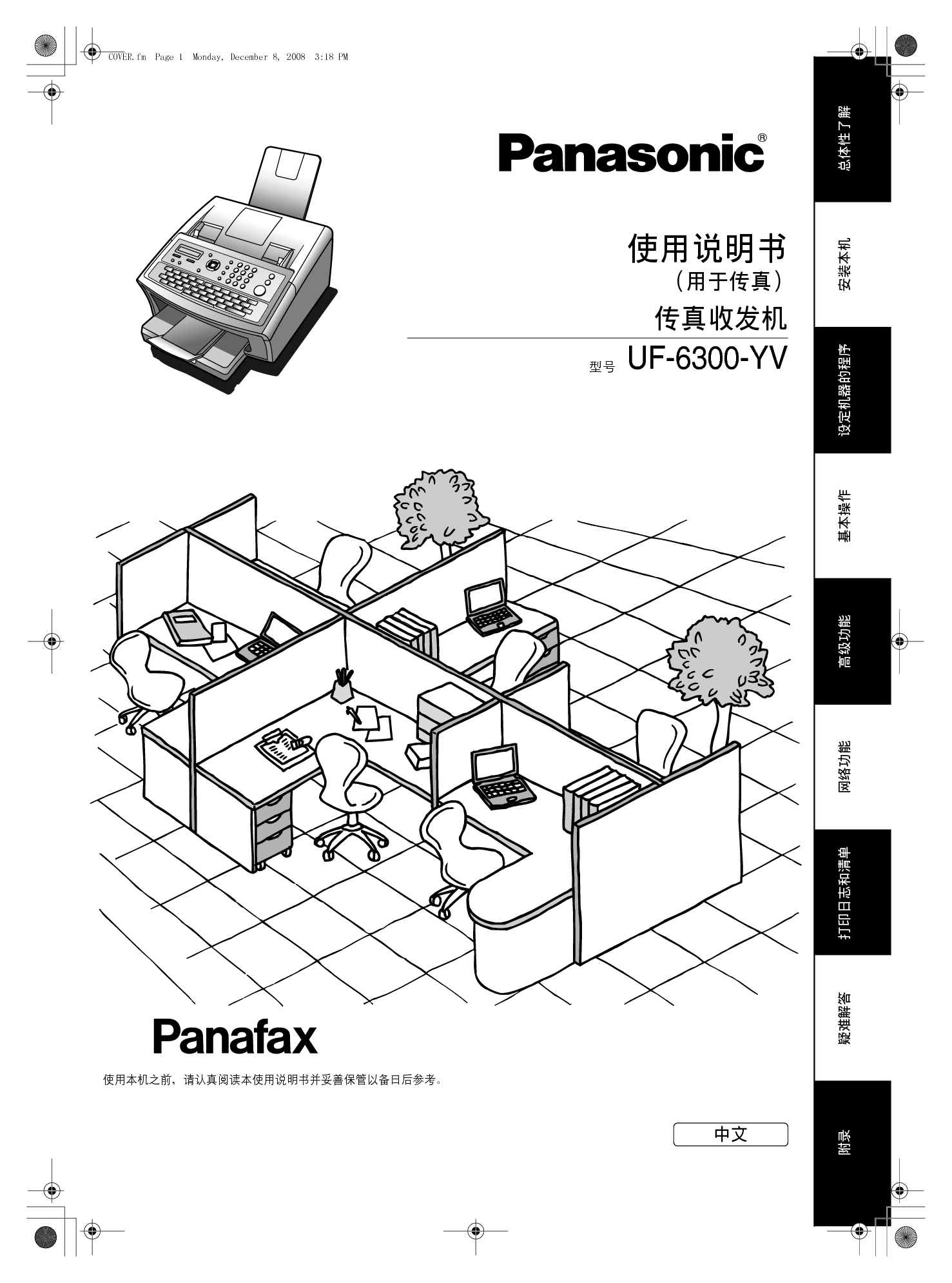 松下 Panasonic UF-6300-YV 使用说明书 封面