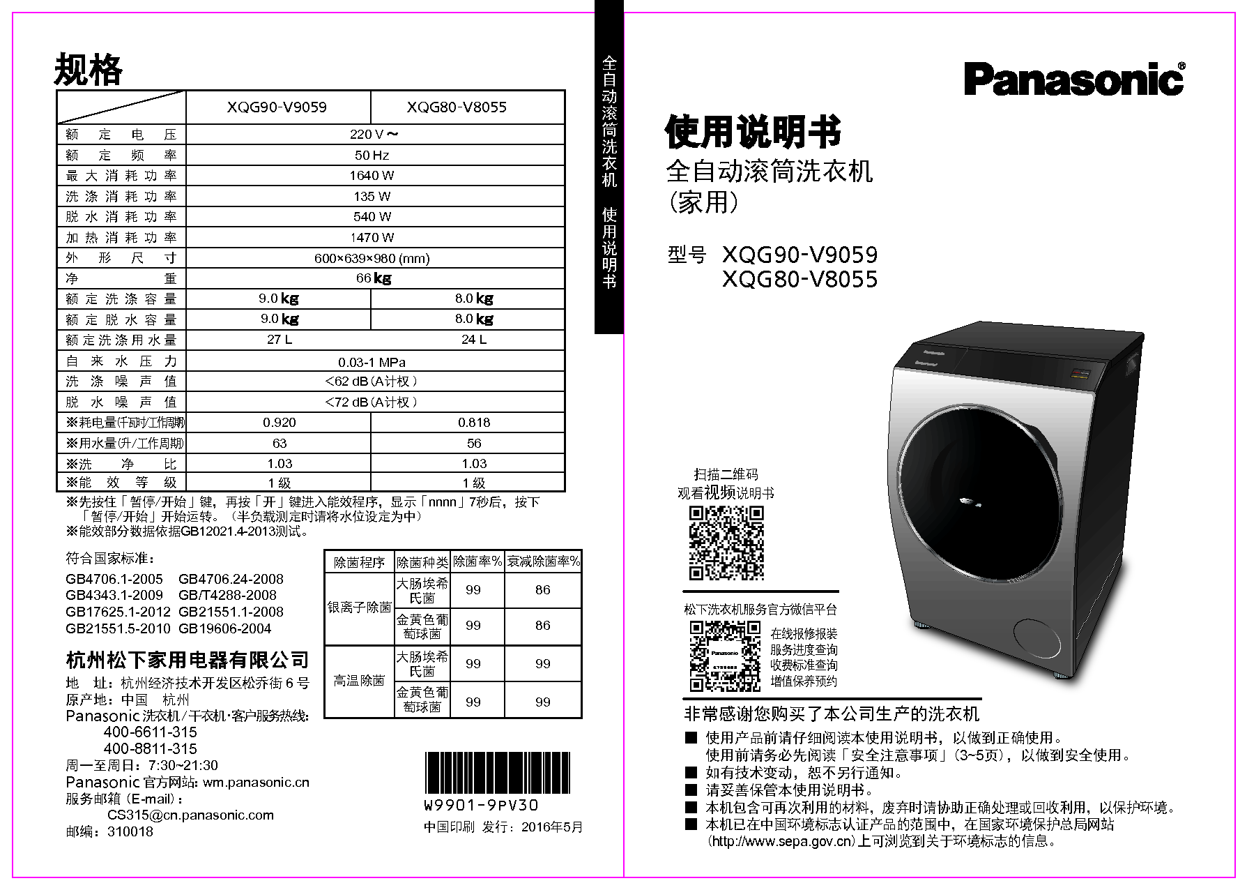 松下 Panasonic XQG80-V8055 使用说明书 封面