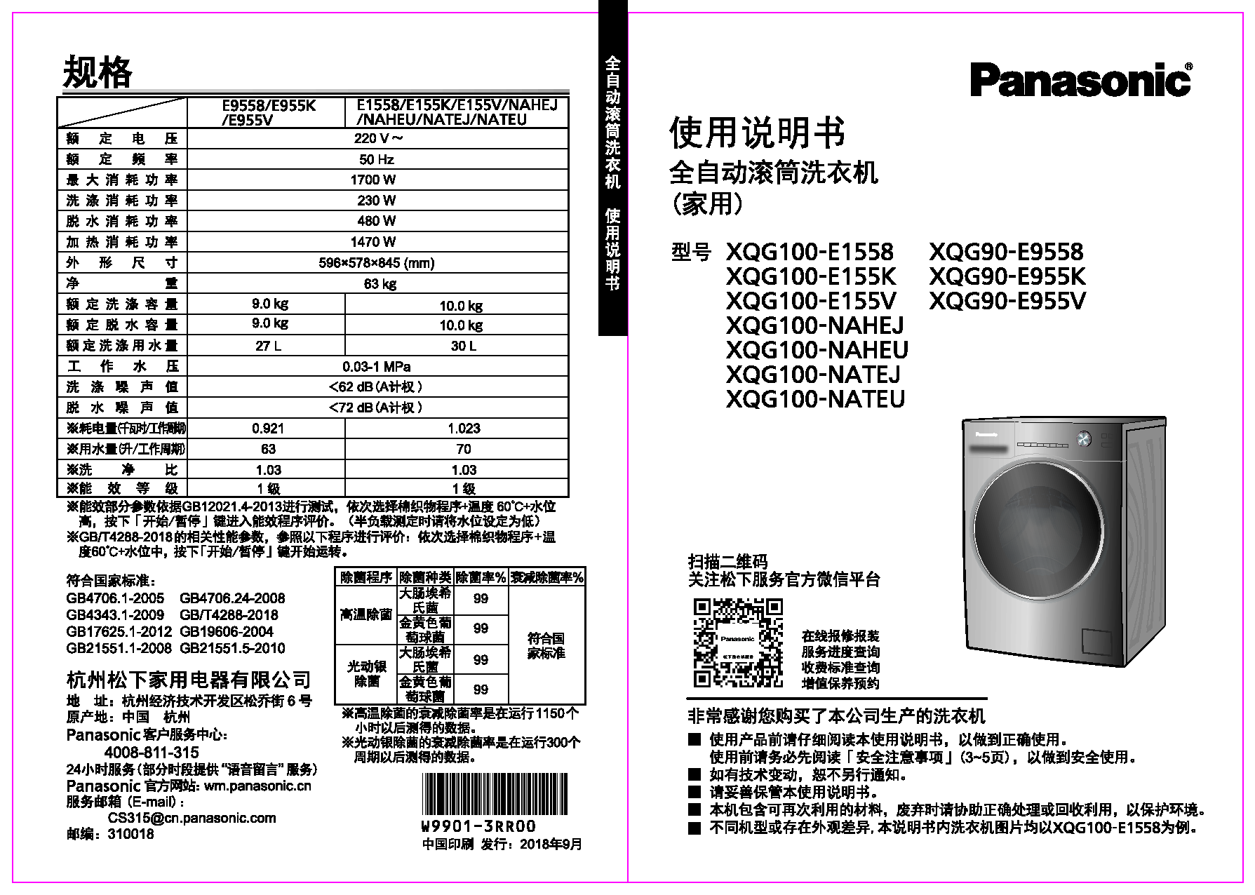 松下 Panasonic XQG100-NAHEJ, XQG90-E955K 使用说明书 封面