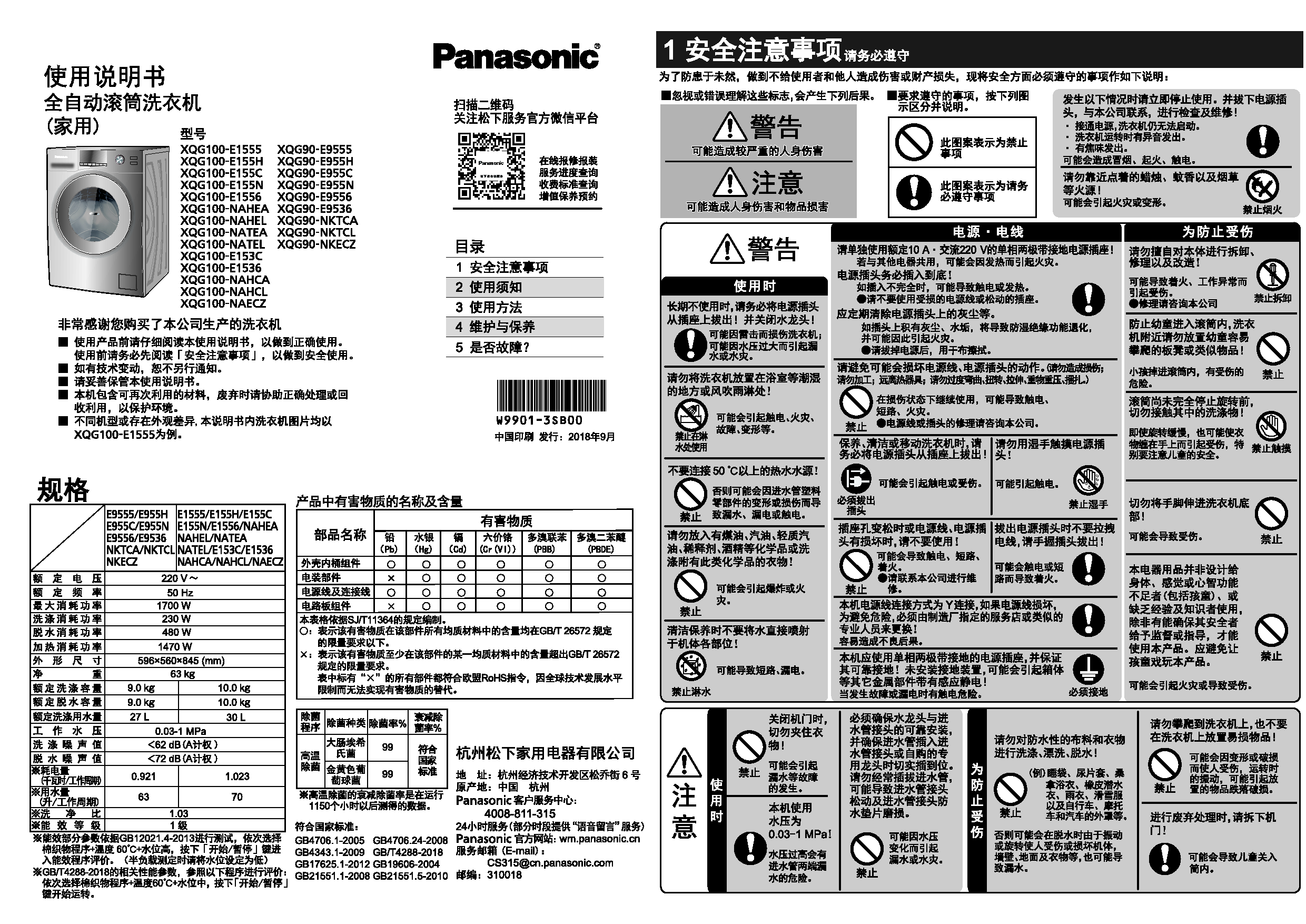 松下 Panasonic XQG100-E1536, XQG100-NAHCL, XQG90-E955C, XQG90-NKTCA 使用说明书 封面