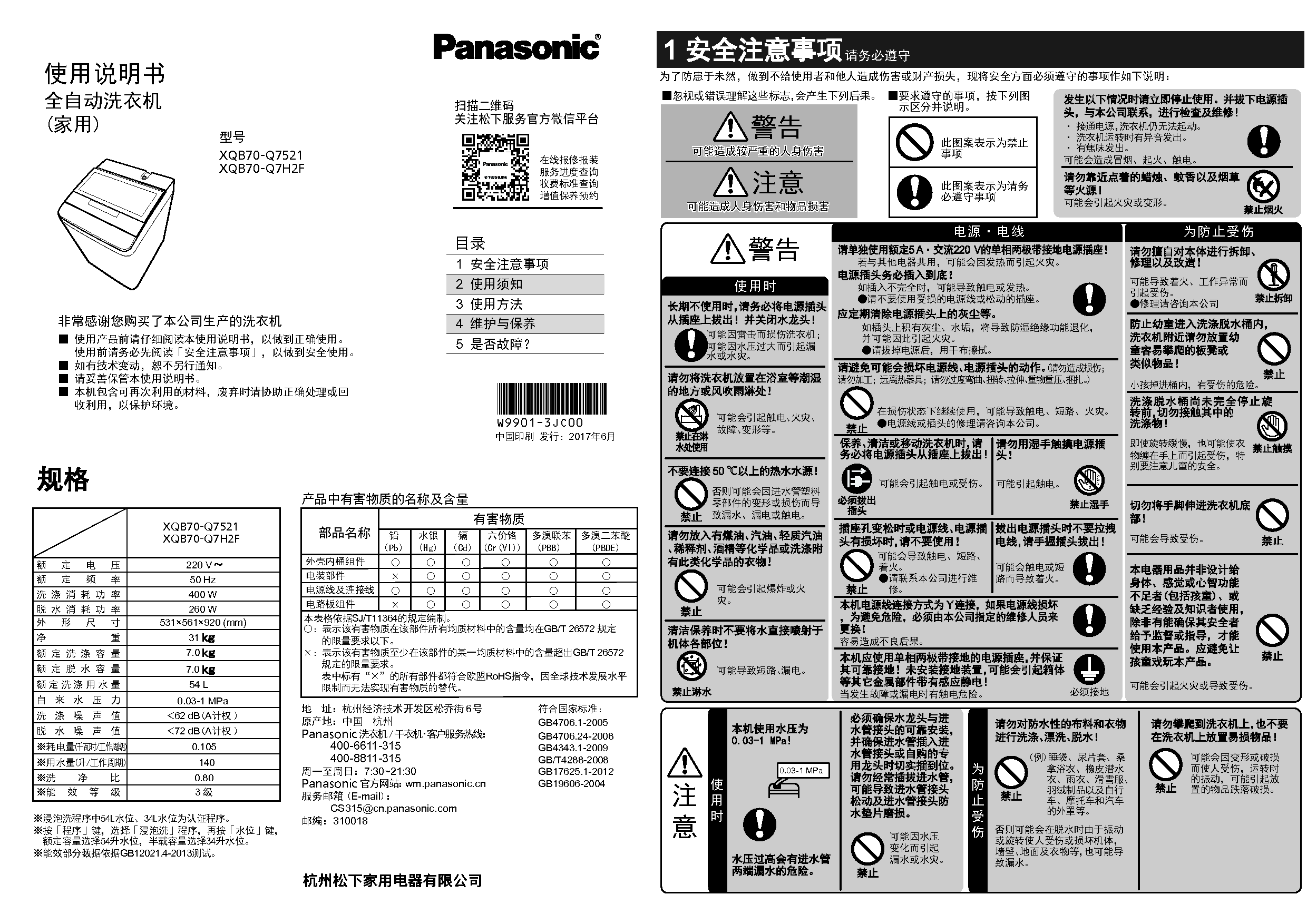 松下 Panasonic XQB70-Q7521 使用说明书 封面