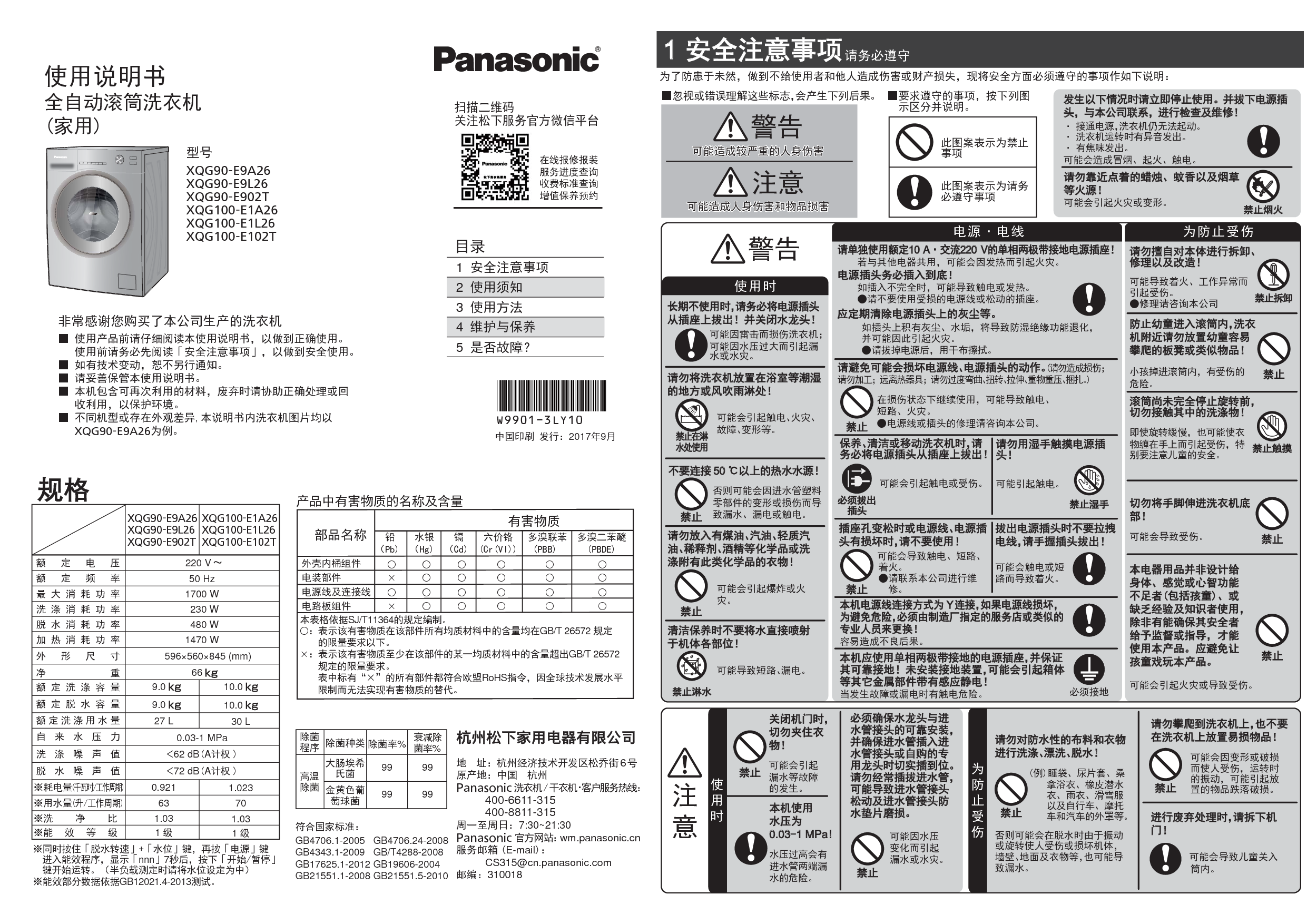 松下 Panasonic XQG100-E1L26, XQG90-E9A2P 使用说明书 封面