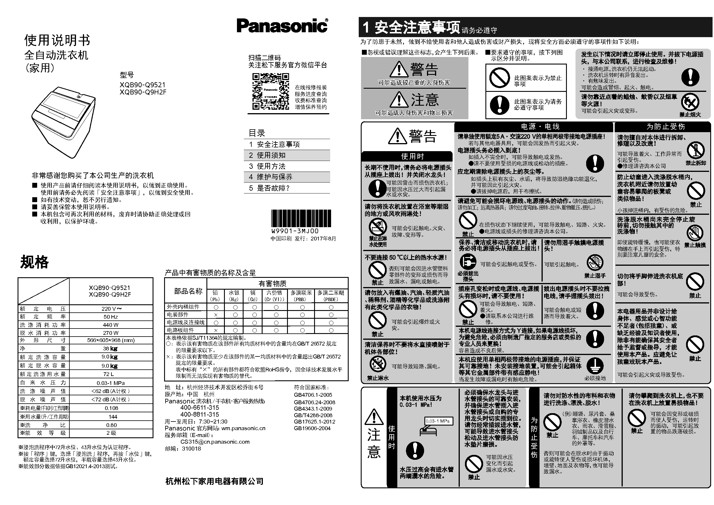 松下 Panasonic XQB90-Q9521 使用说明书 封面