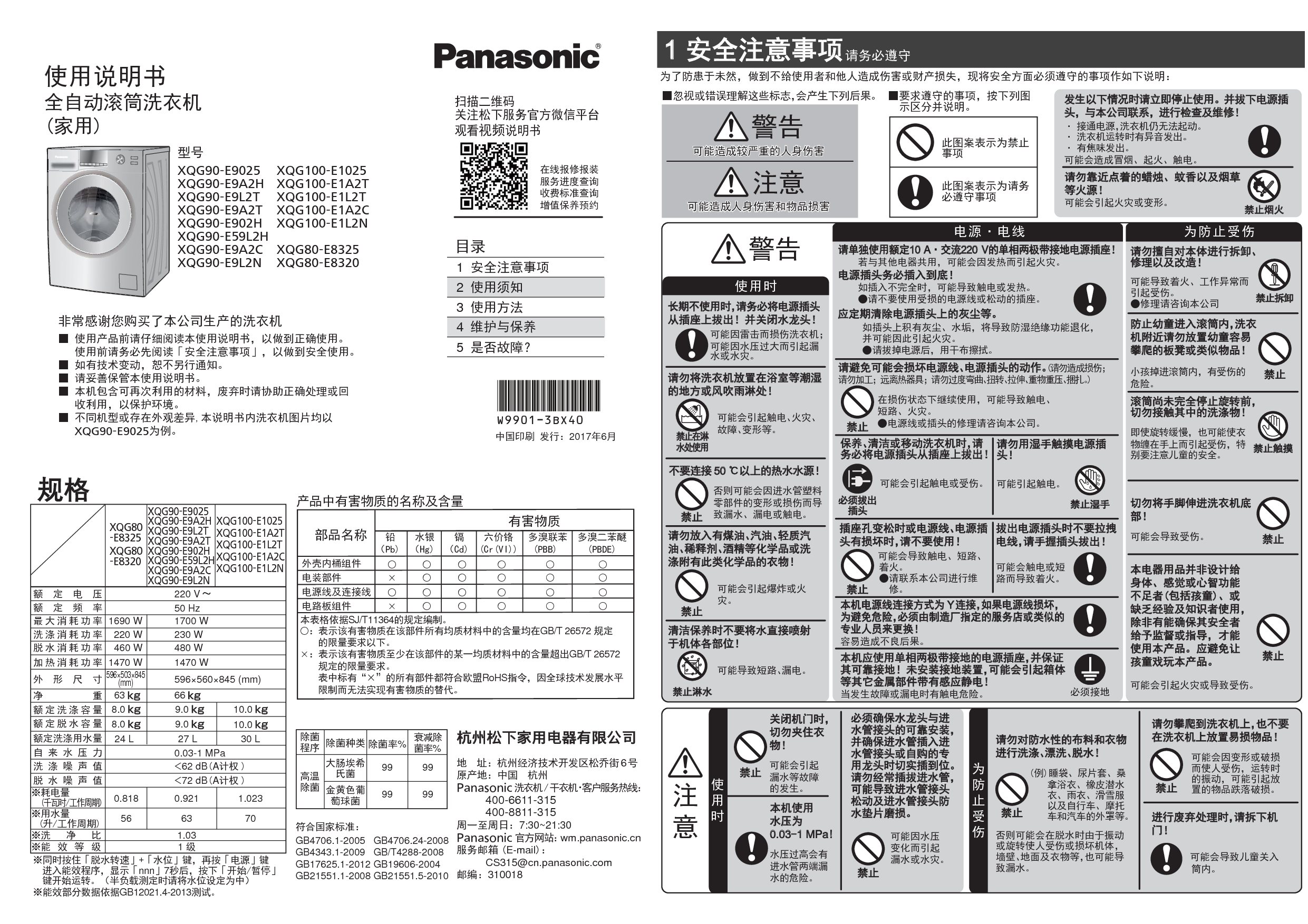 松下 Panasonic XQG100-E1L2N, XQG80-E8320, XQG90-E9A2C 使用说明书 封面