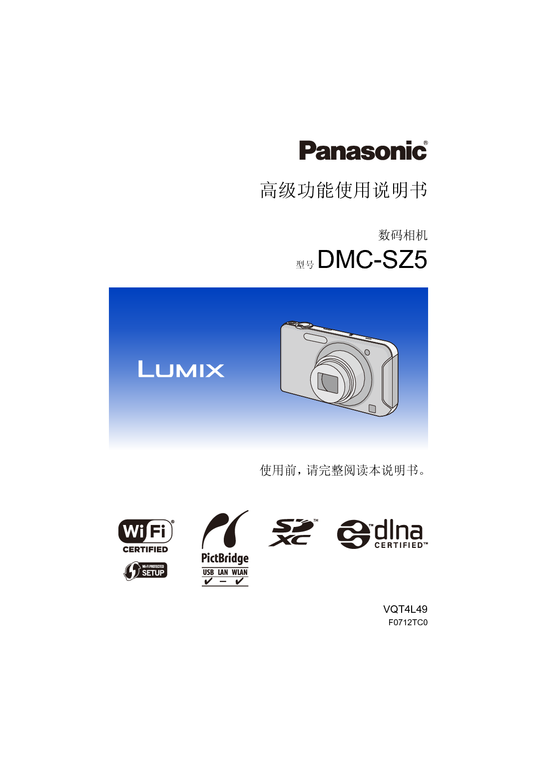 松下 Panasonic DMC-SZ5GK 说明书 封面