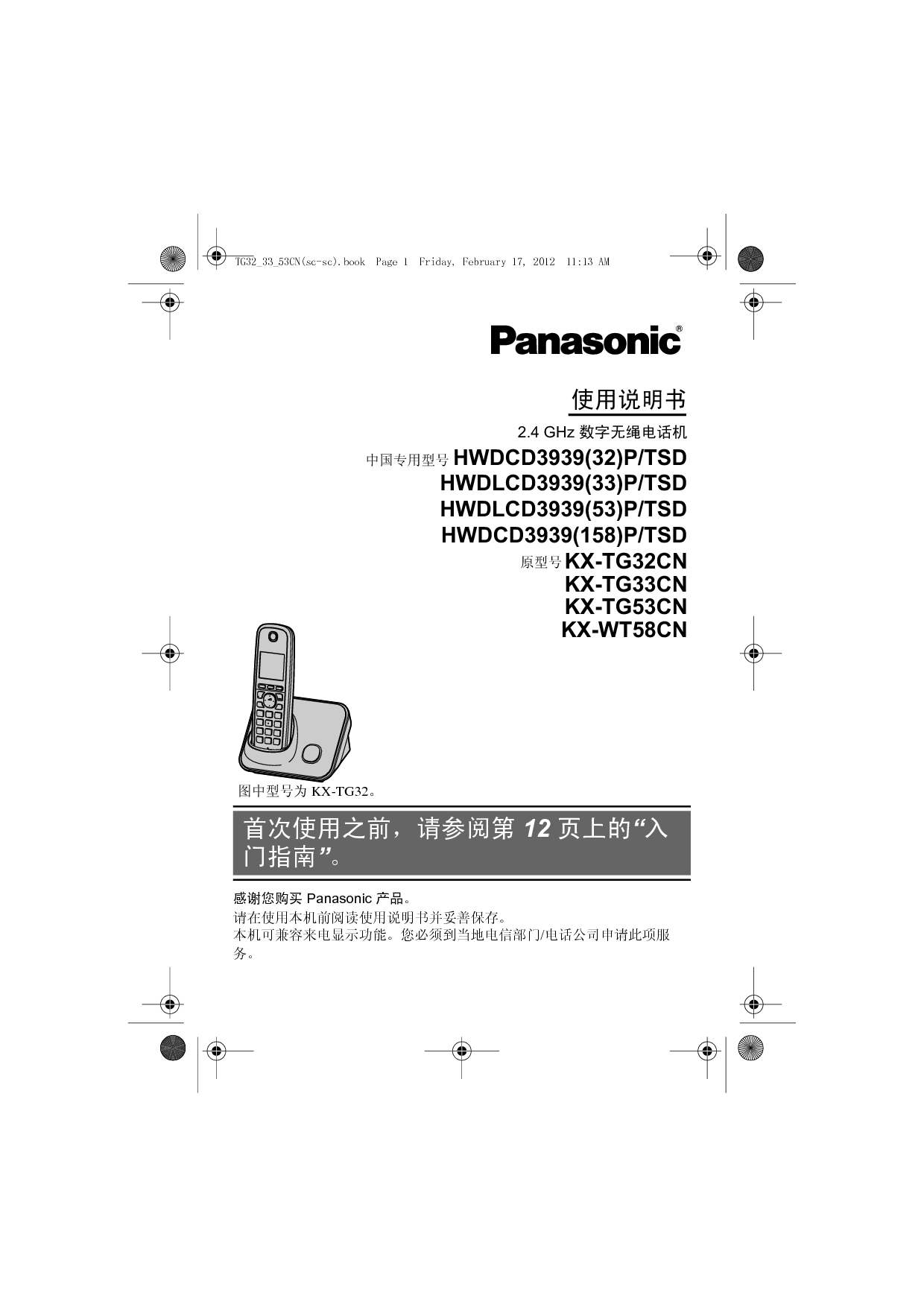 松下 Panasonic HWDCD3939(158)P/TSD, KX-TG32CN 说明书 封面
