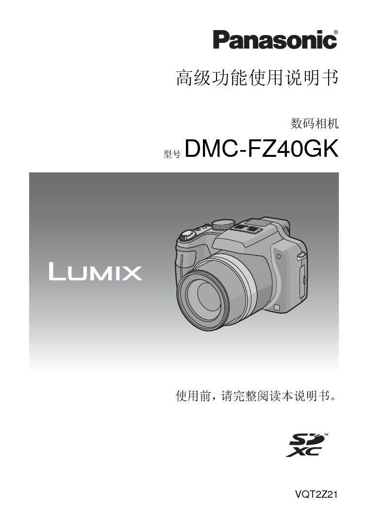 松下 Panasonic DMC-FZ40GK 高级说明书 封面