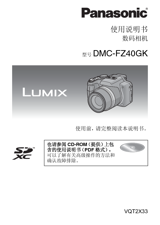松下 Panasonic DMC-FZ40GK 说明书 封面