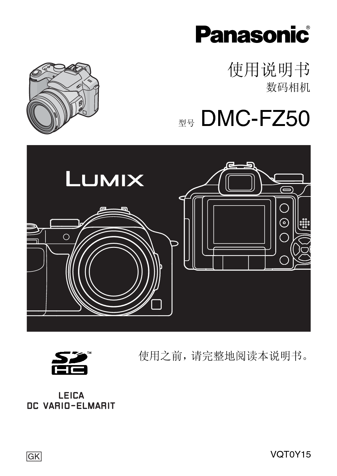 松下 Panasonic DMC-FZ50GK 说明书 封面