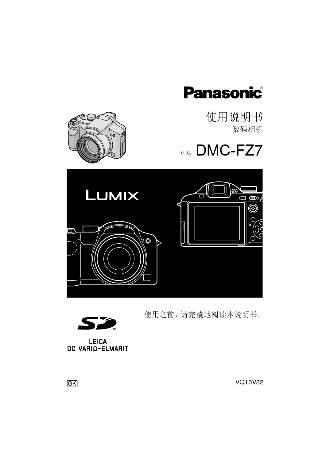 松下 Panasonic DMC-FZ7 说明书 封面