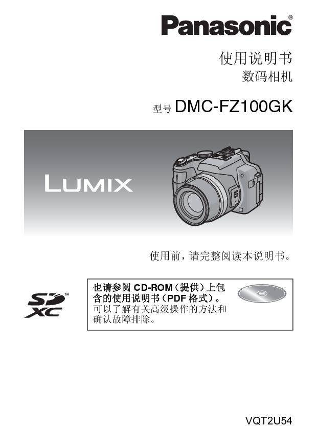 松下 Panasonic DMC-FZ100GK 说明书 封面
