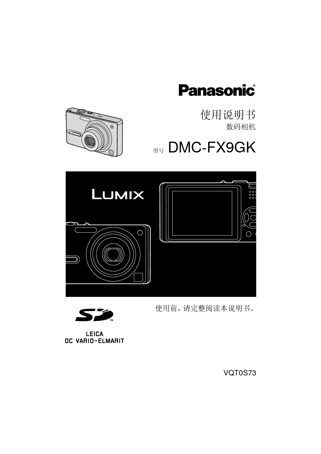 松下 Panasonic DMC-FX9GK 说明书 封面