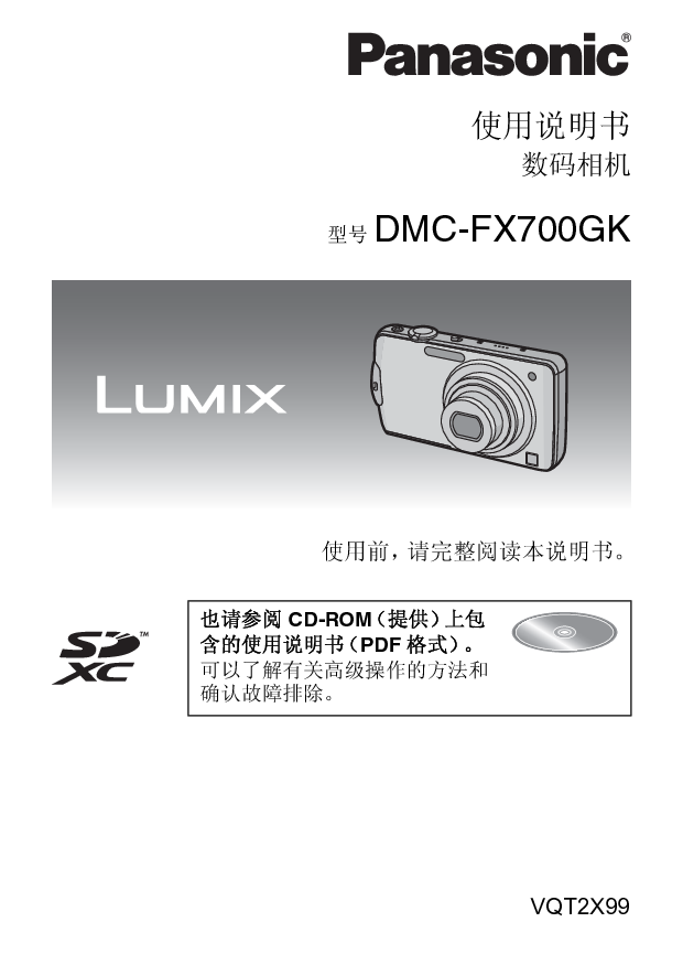 松下 Panasonic DMC-FX700GK 说明书 封面