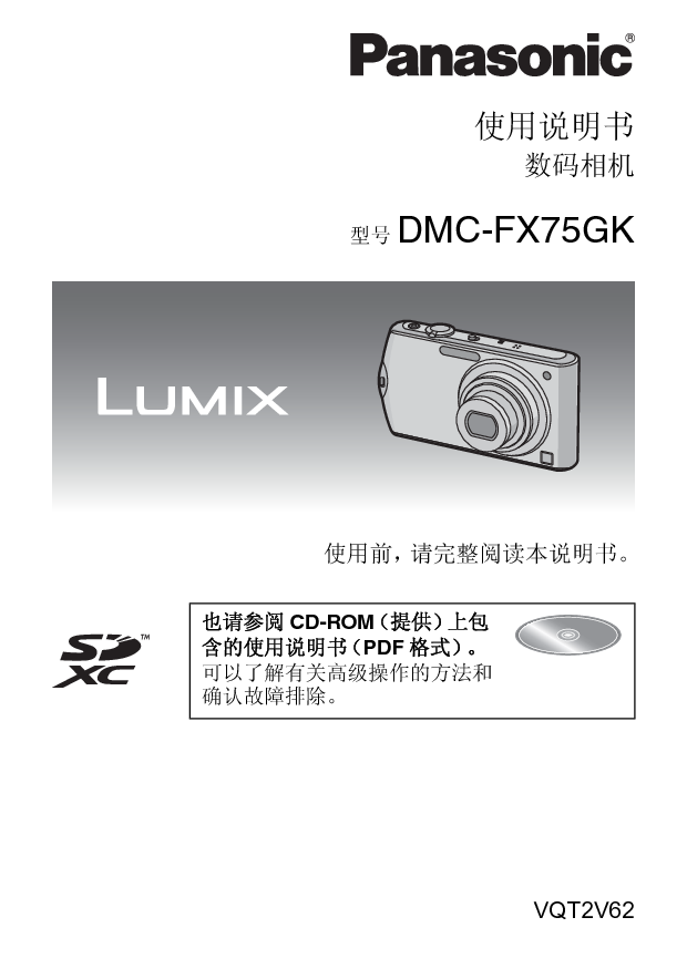 松下 Panasonic DMC-FX75GK 说明书 封面