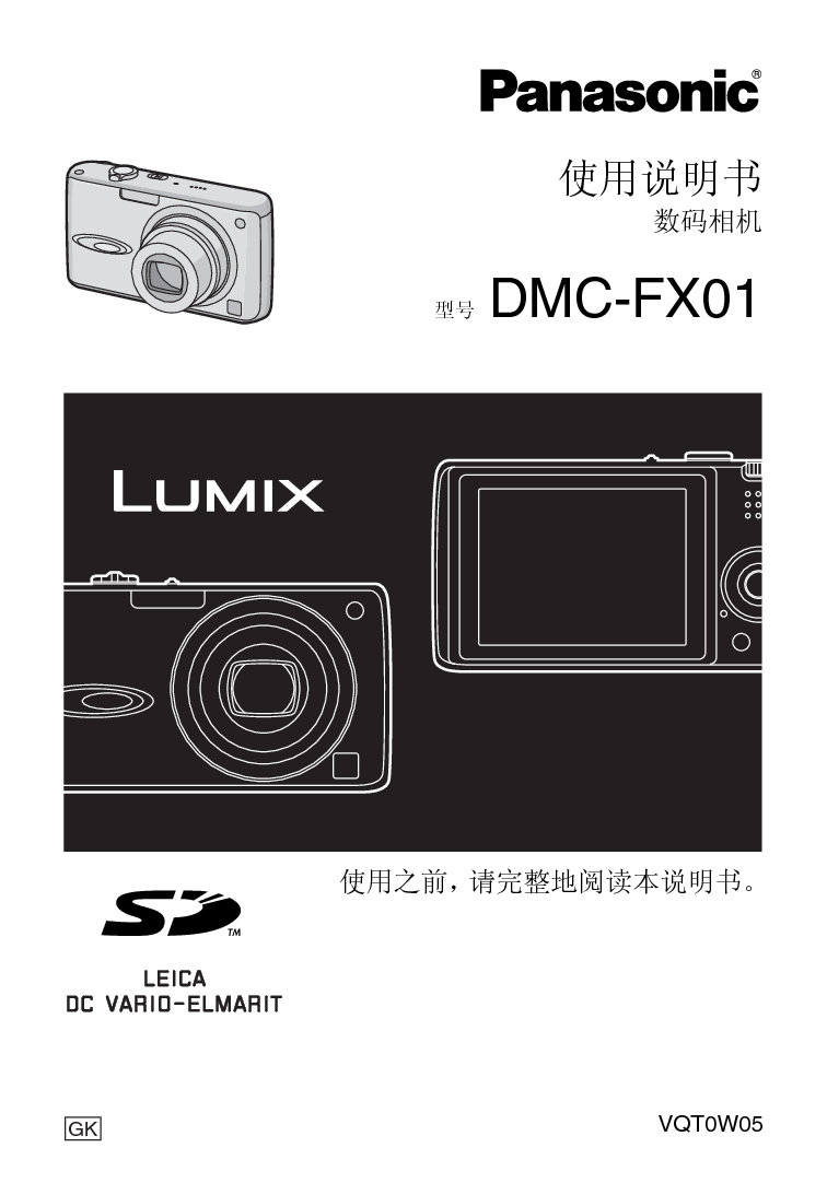 松下 Panasonic DMC-FX01 说明书 封面