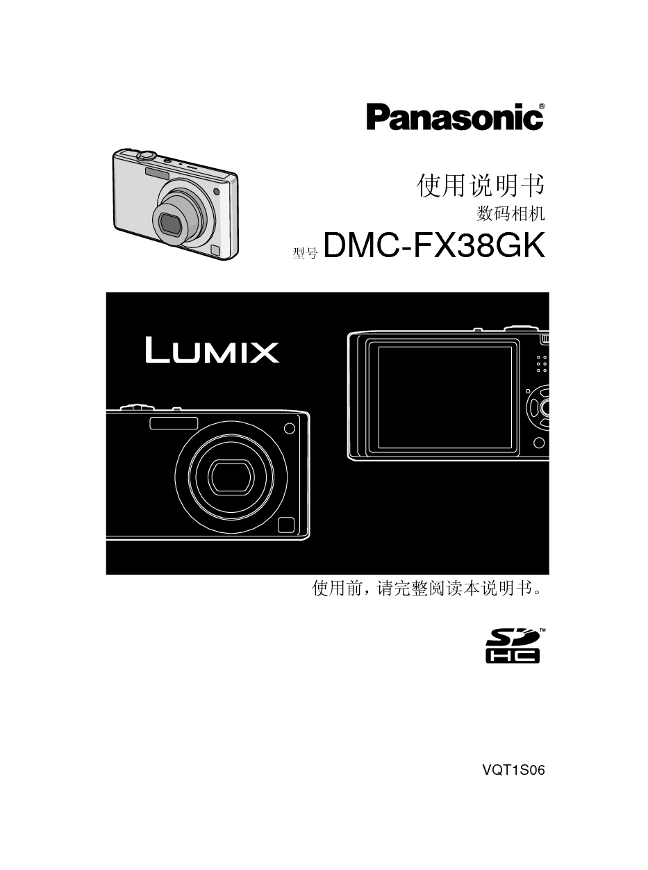 松下 Panasonic DMC-FX38GK 说明书 封面