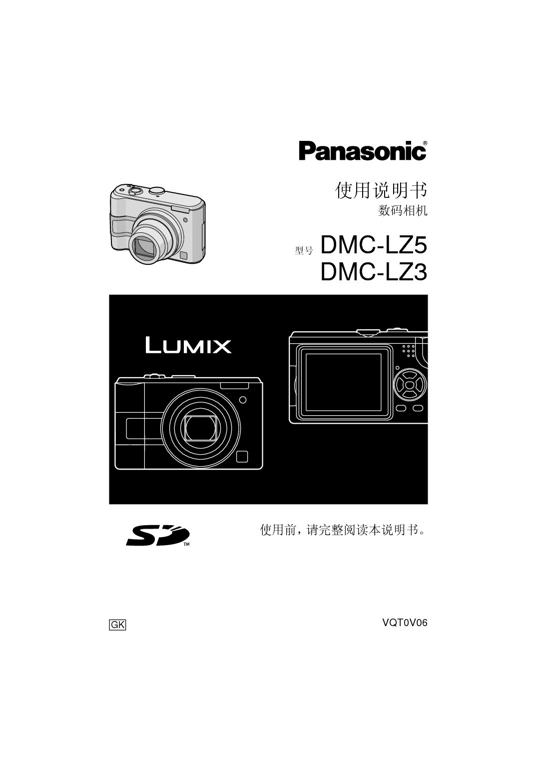 松下 Panasonic DMC-LZ3 说明书 封面