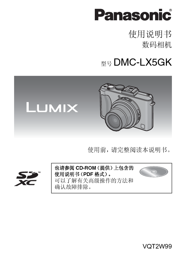 松下 Panasonic DMC-LX5GK 说明书 封面