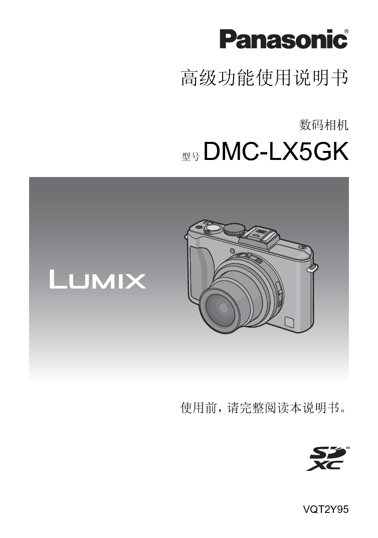 松下 Panasonic DMC-LX5GK 高级说明书 封面