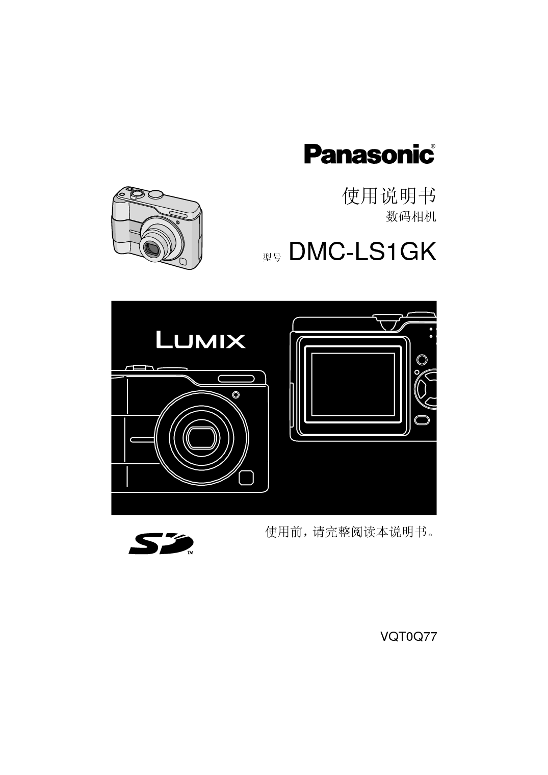 松下 Panasonic DMC-LS1GK 说明书 封面