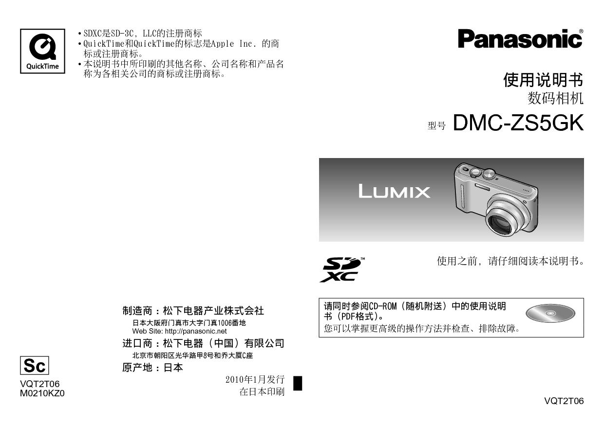 松下 Panasonic DMC-ZS5GK 说明书 封面